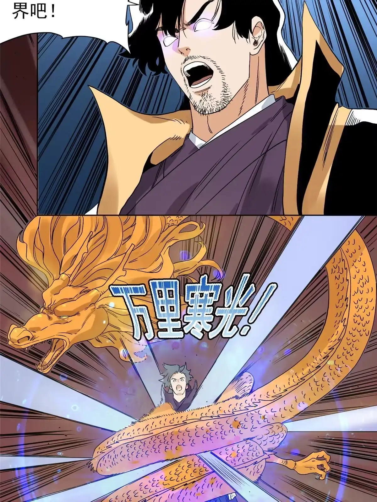 《道君》113 万里寒光 第27页