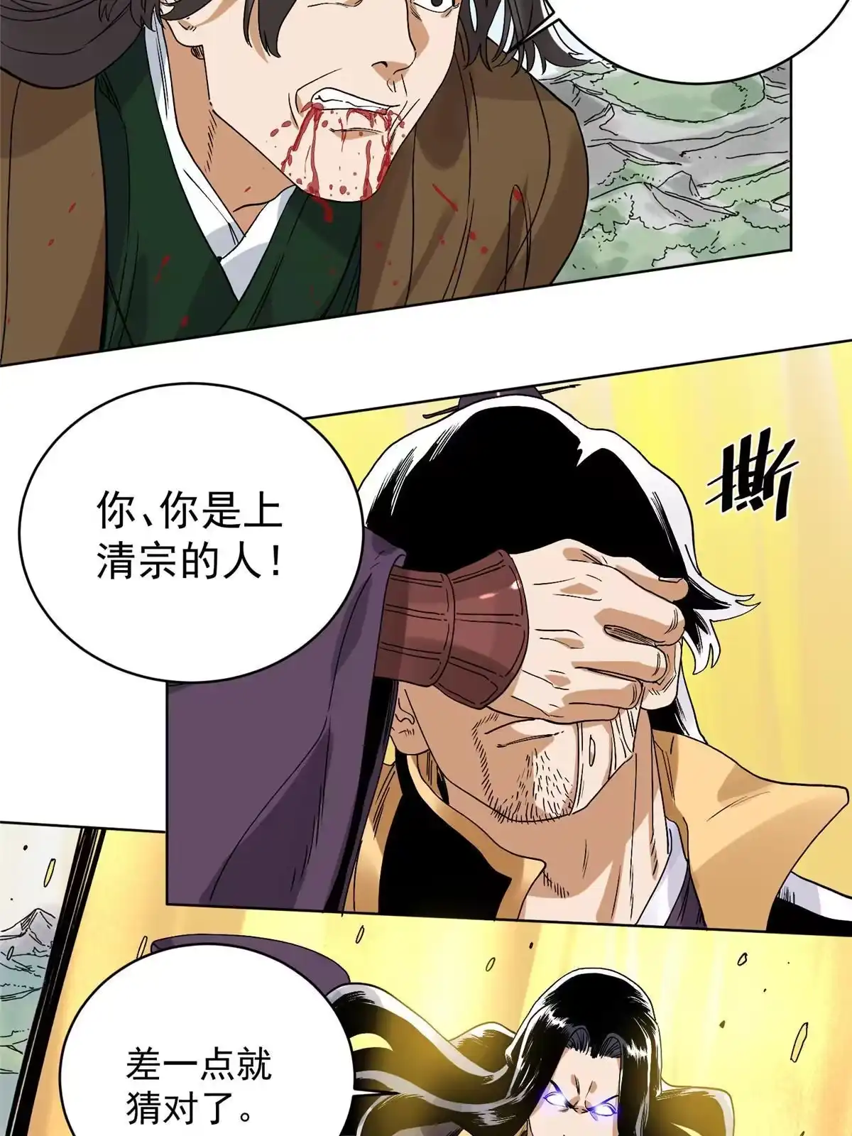 《道君》113 万里寒光 第33页