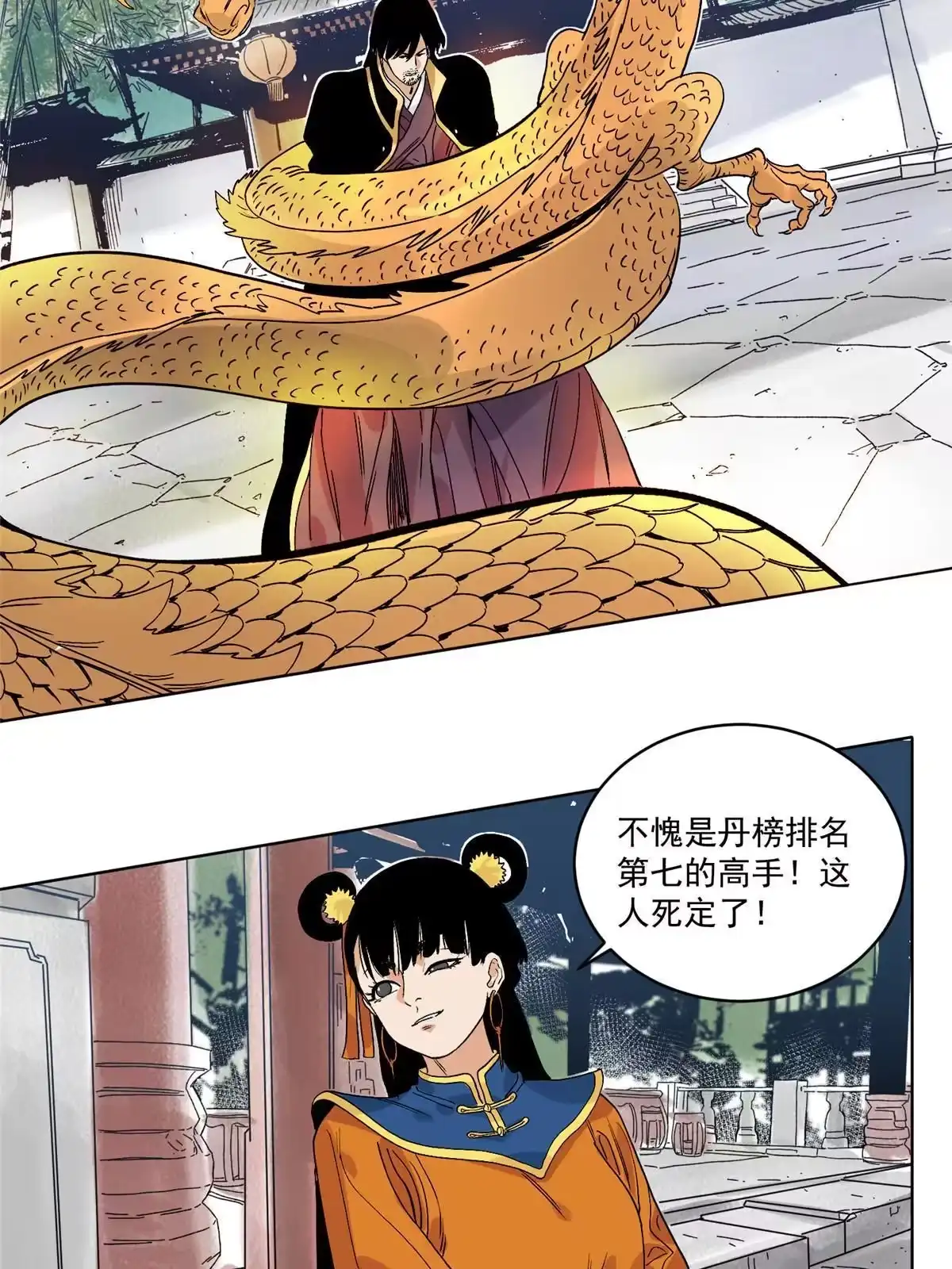 《道君》113 万里寒光 第22页