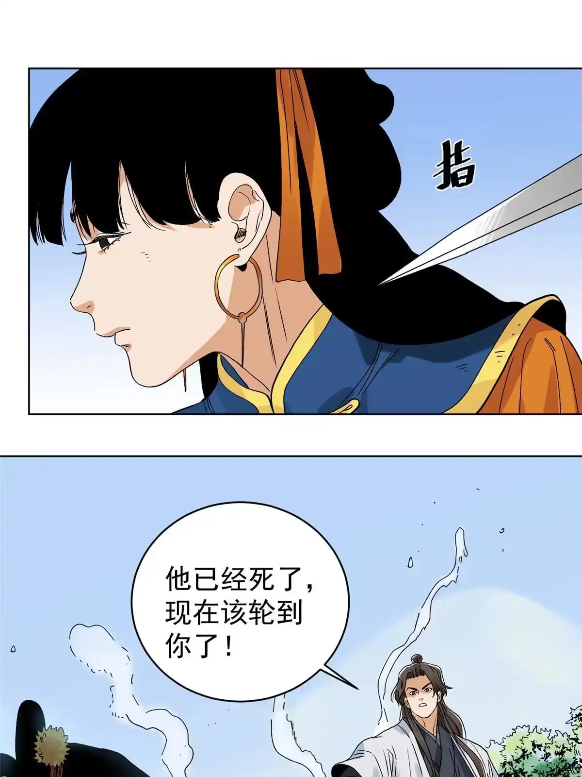 《道君》113 万里寒光 第43页