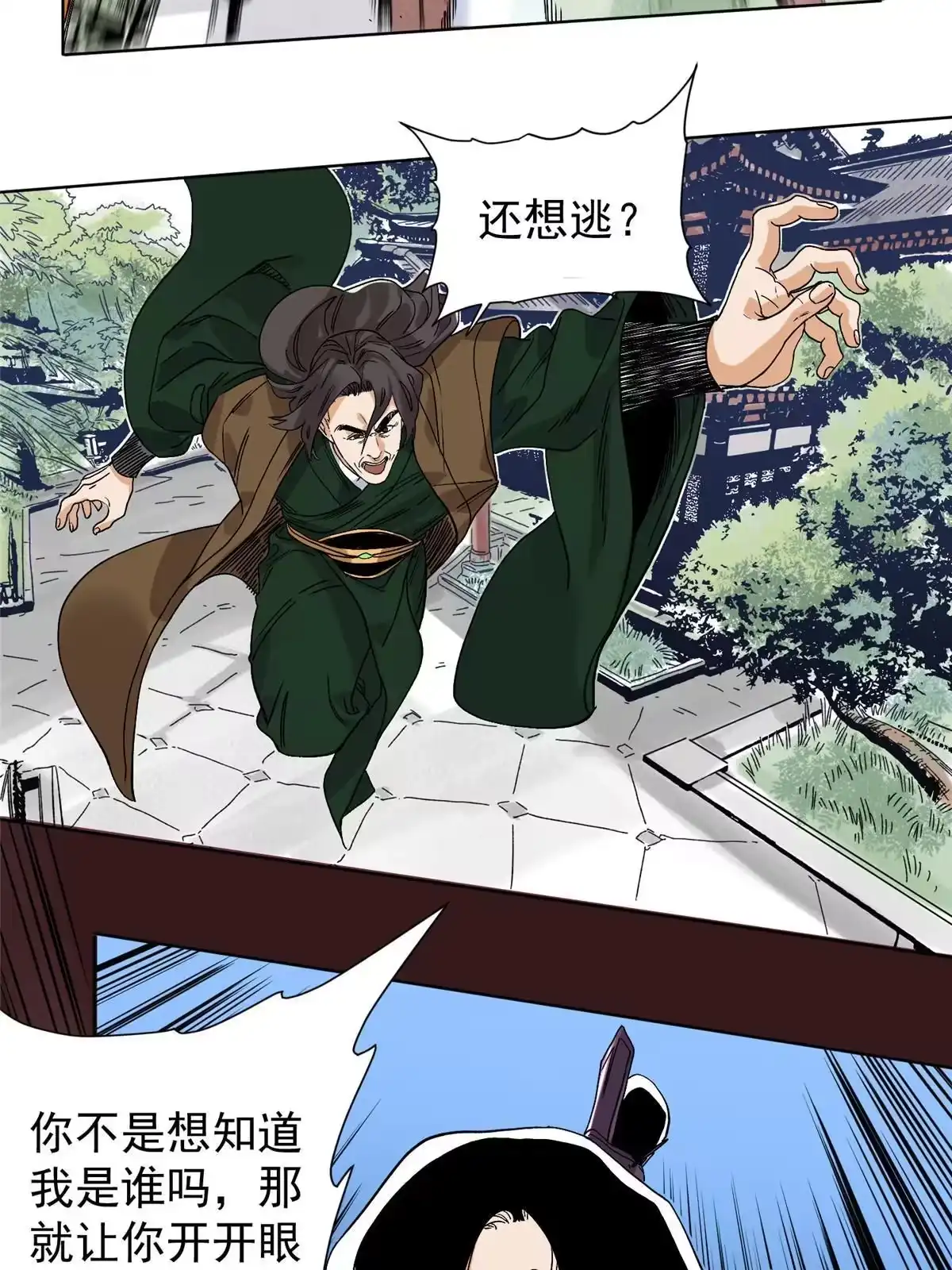《道君》113 万里寒光 第26页