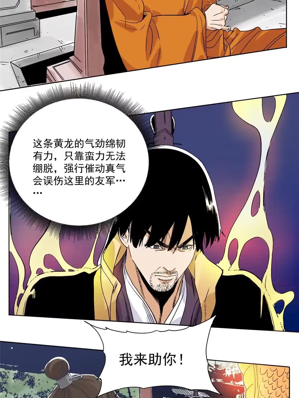 《道君》113 万里寒光 第23页