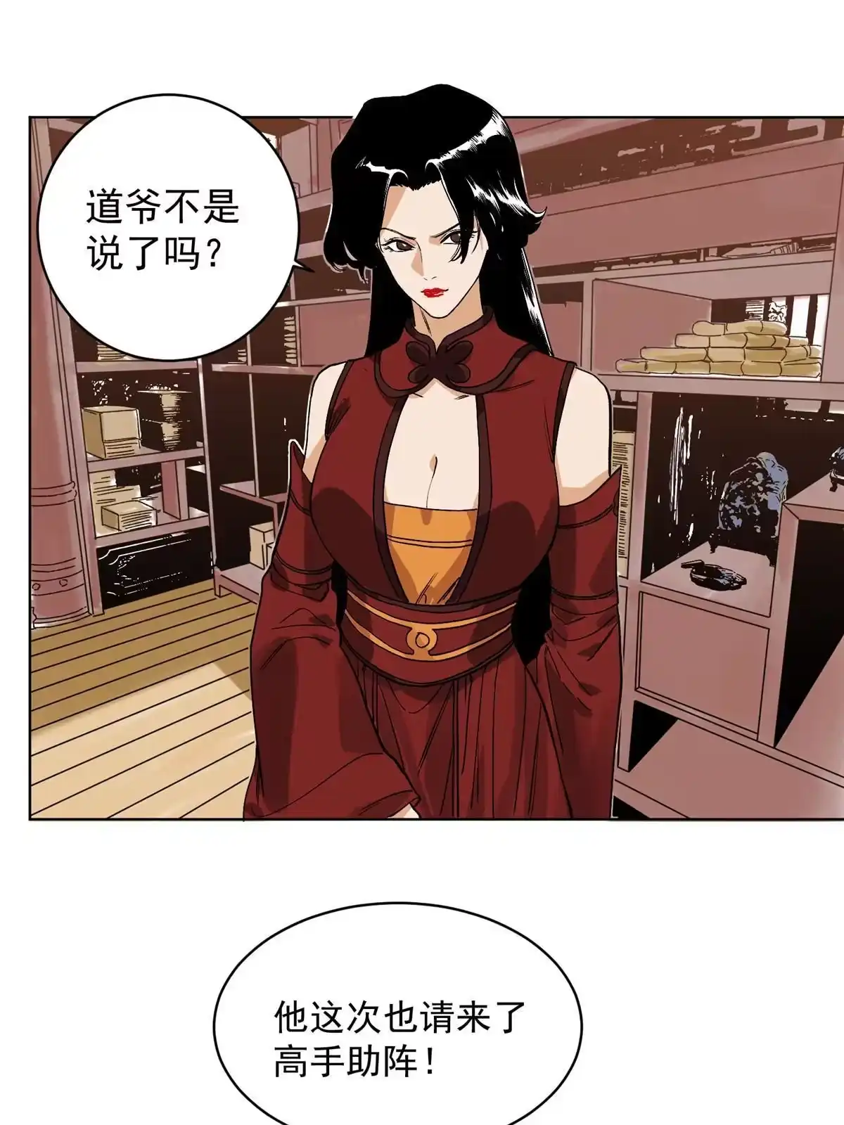 《道君》113 万里寒光 第5页