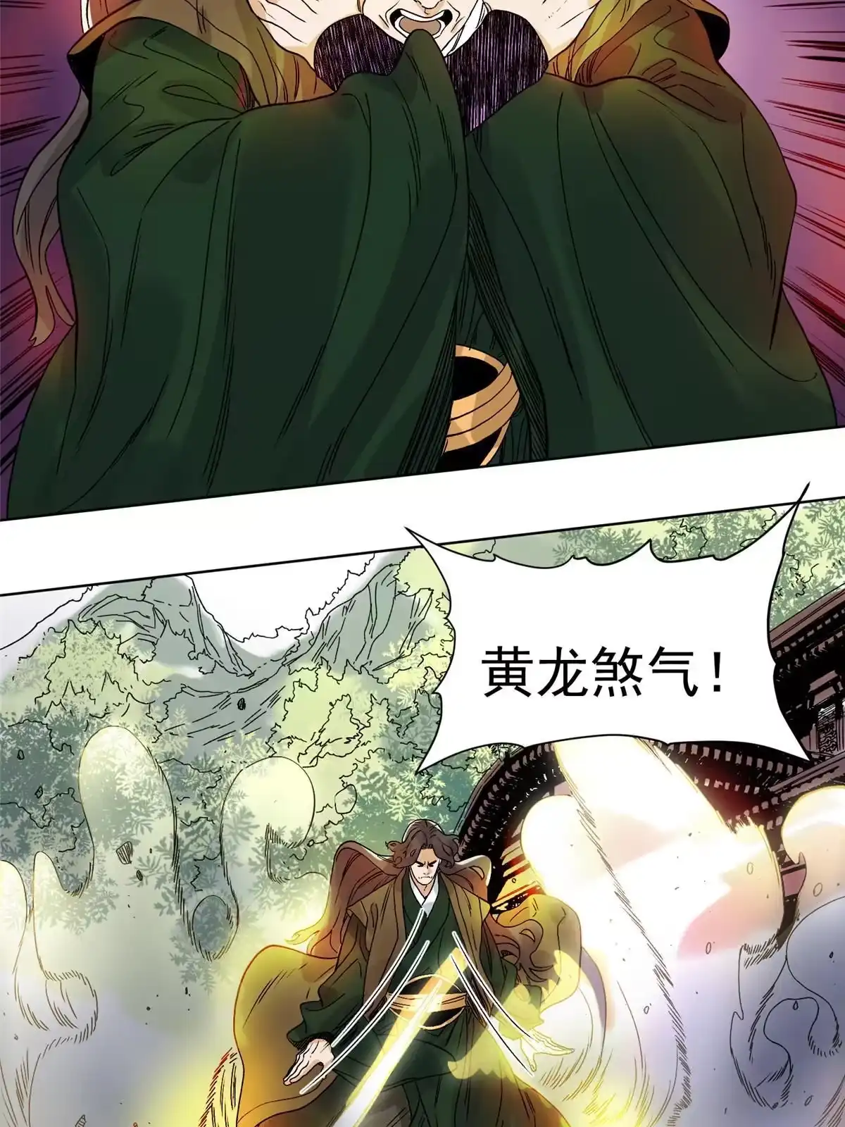 《道君》113 万里寒光 第18页