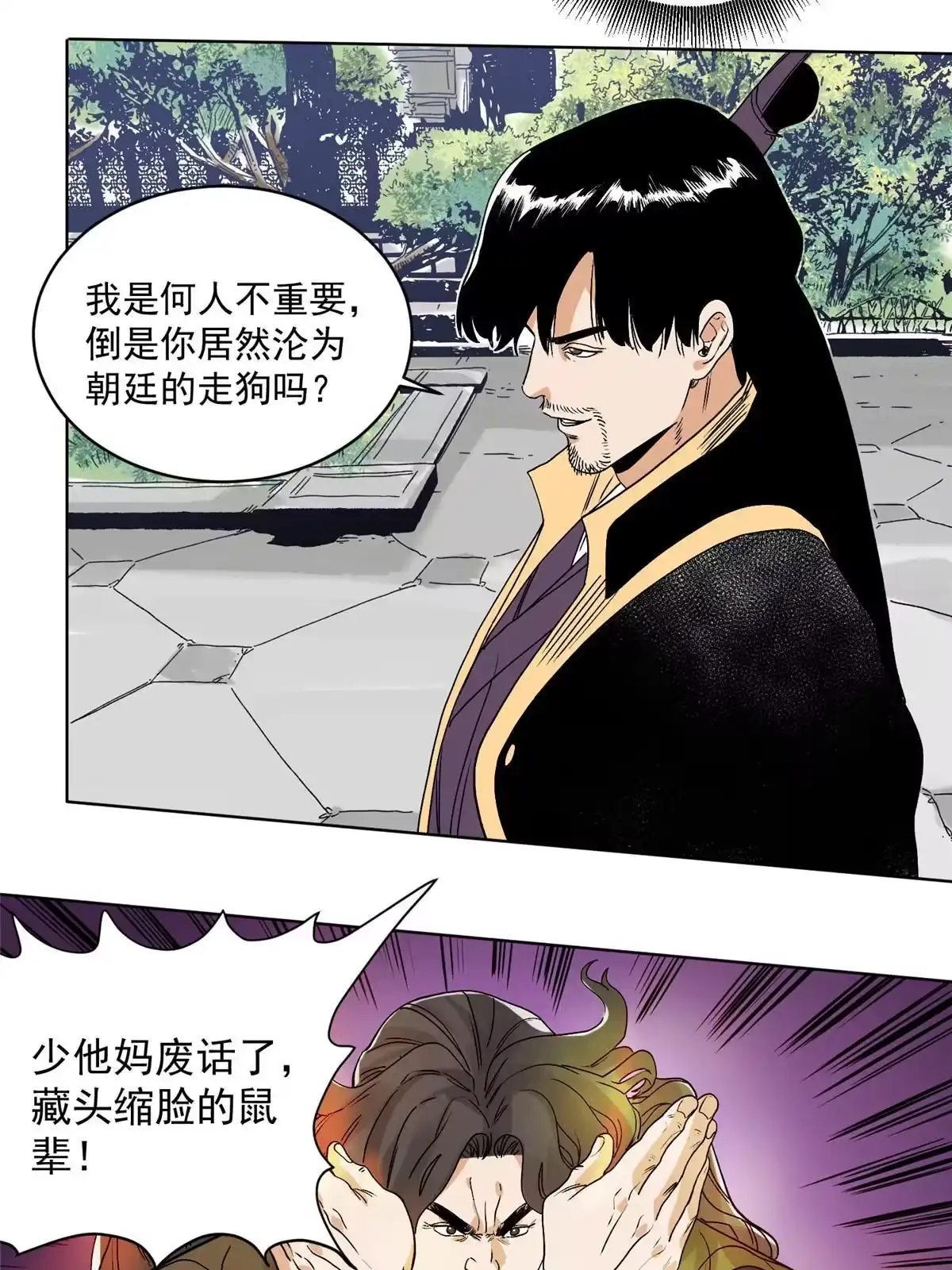 《道君》113 万里寒光 第17页