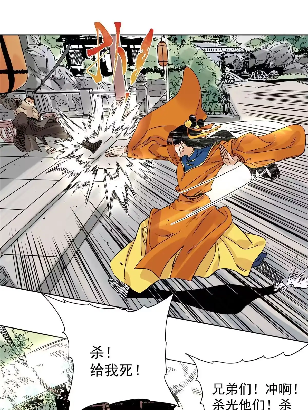 《道君》113 万里寒光 第14页