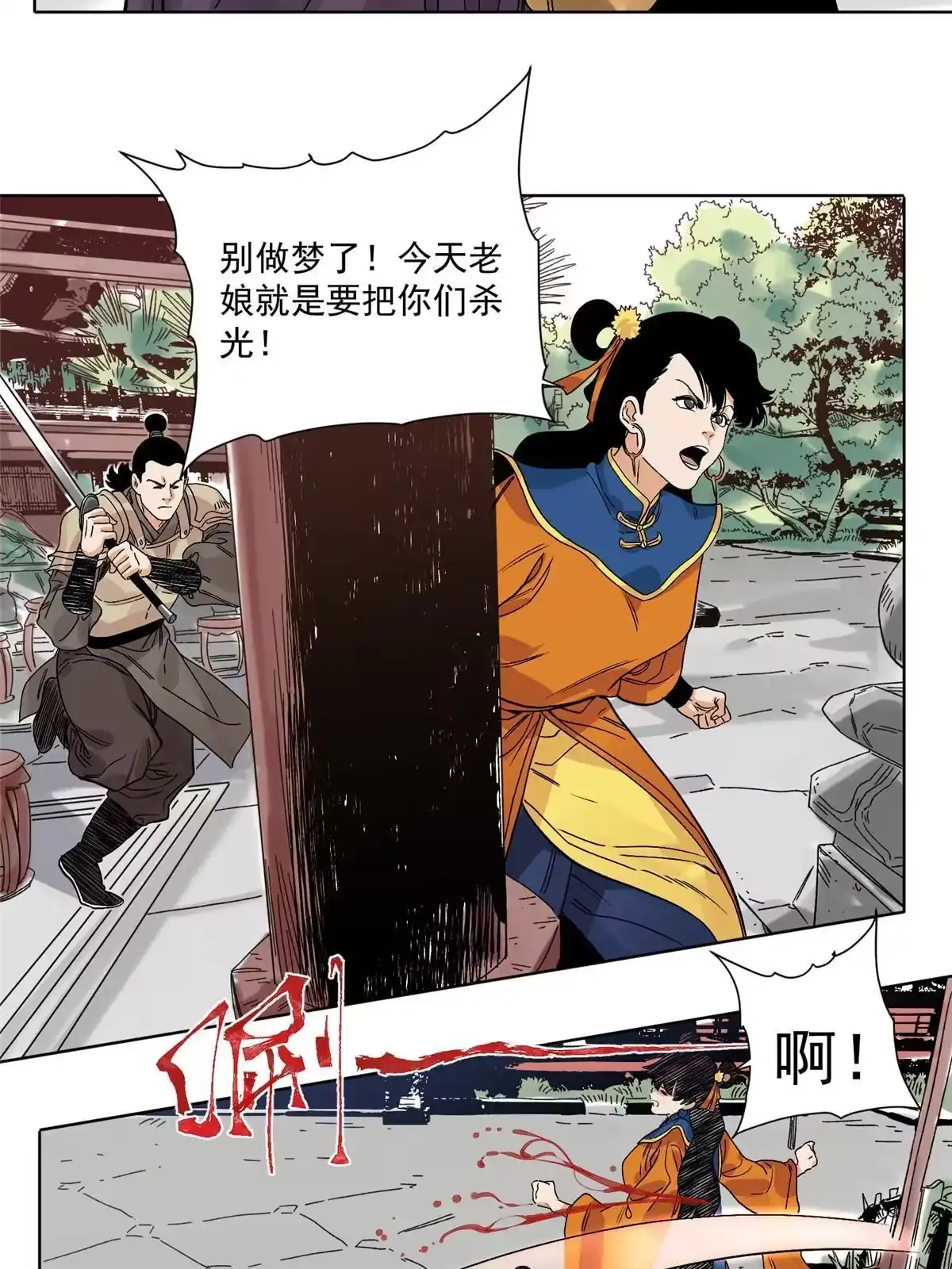 《道君》113 万里寒光 第12页
