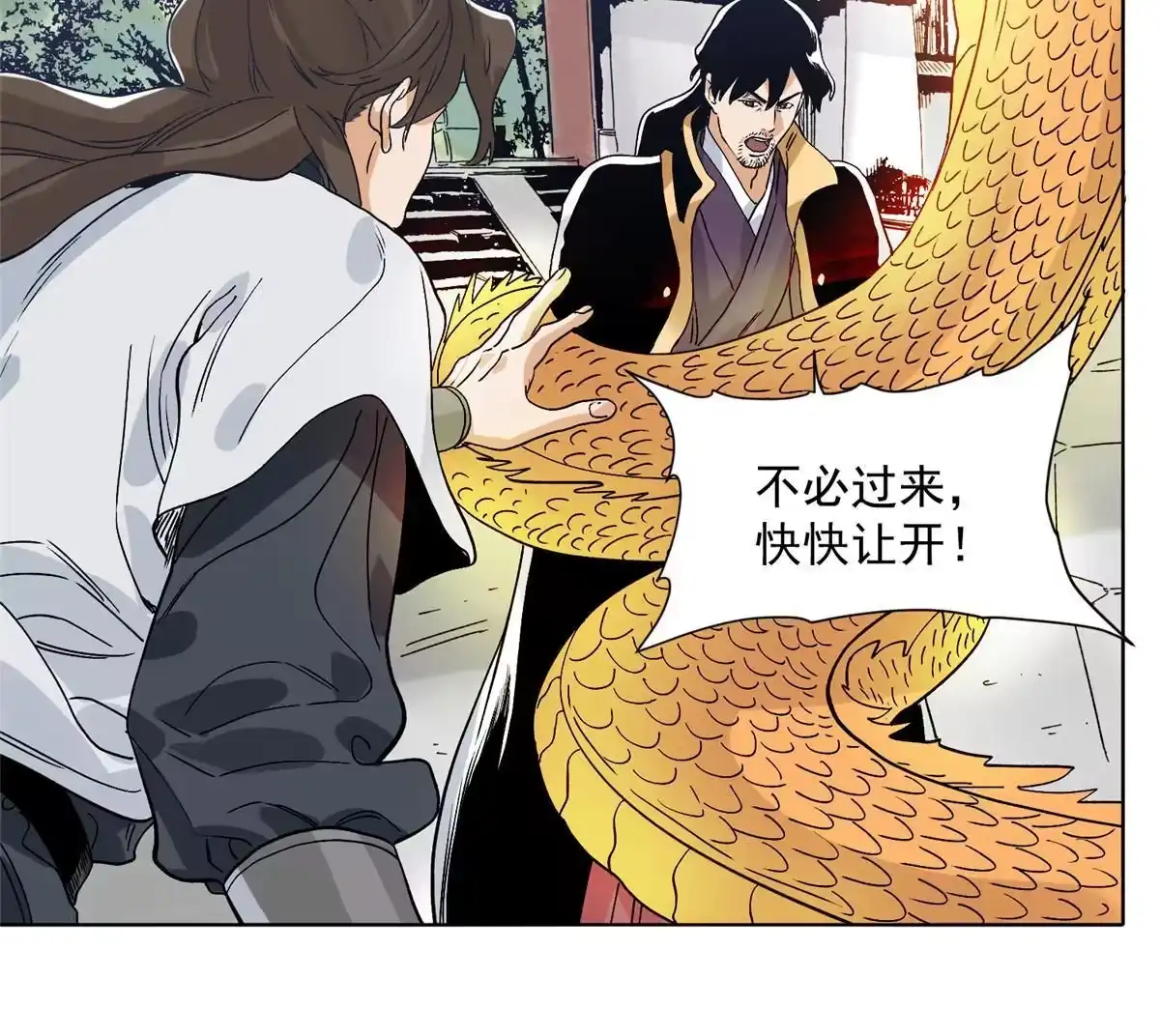 《道君》113 万里寒光 第24页