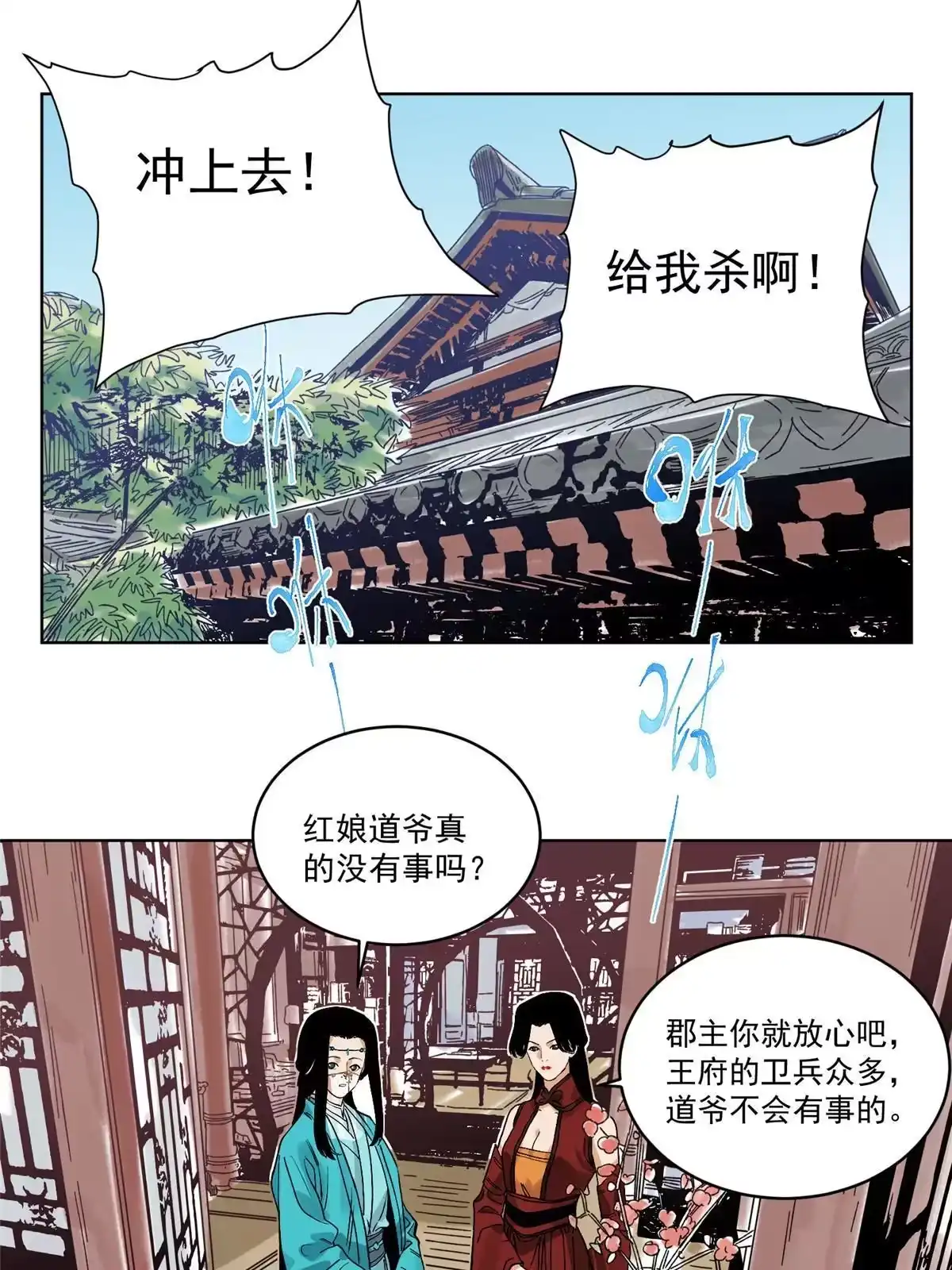 《道君》113 万里寒光 第3页