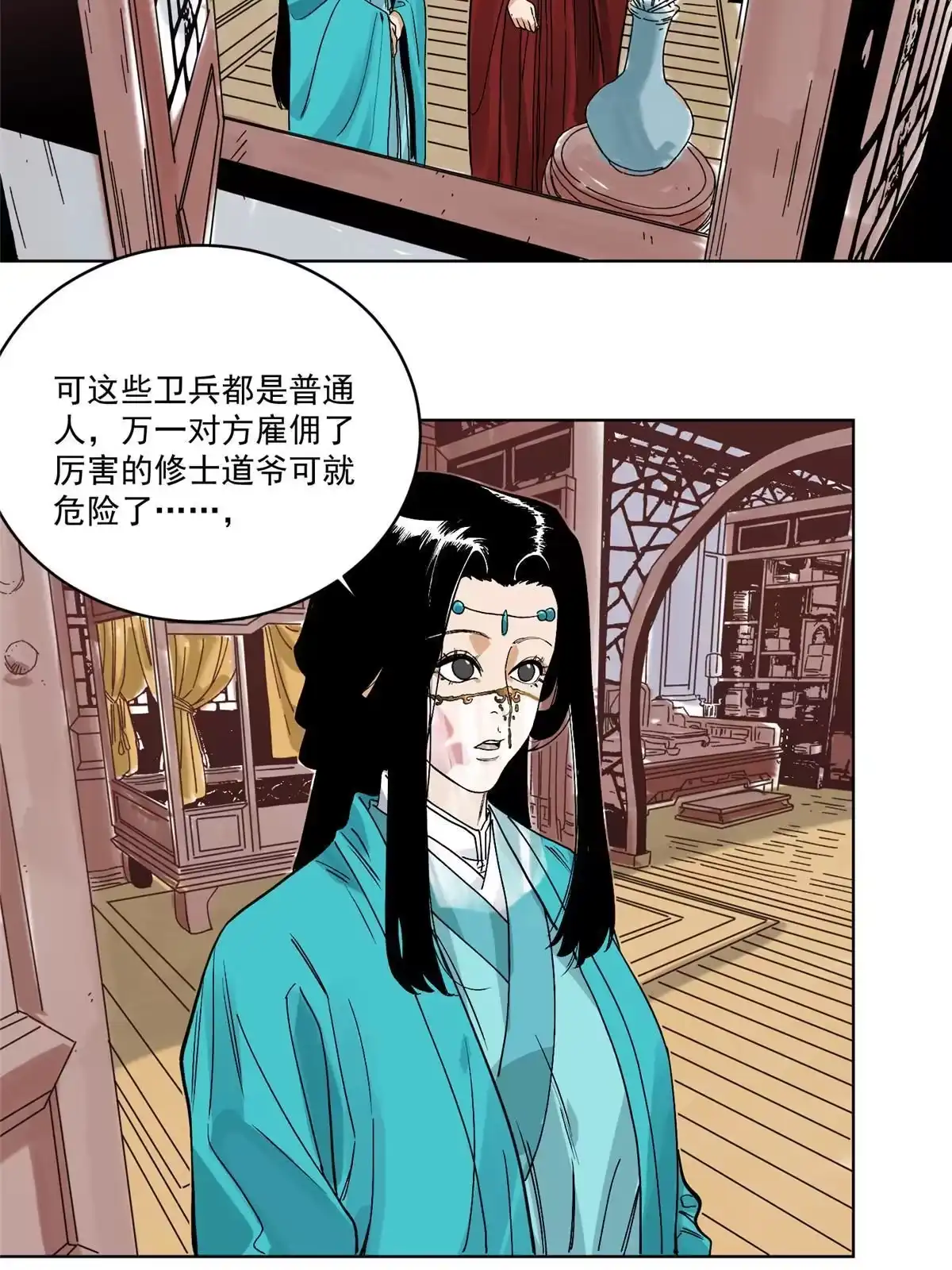 《道君》113 万里寒光 第4页