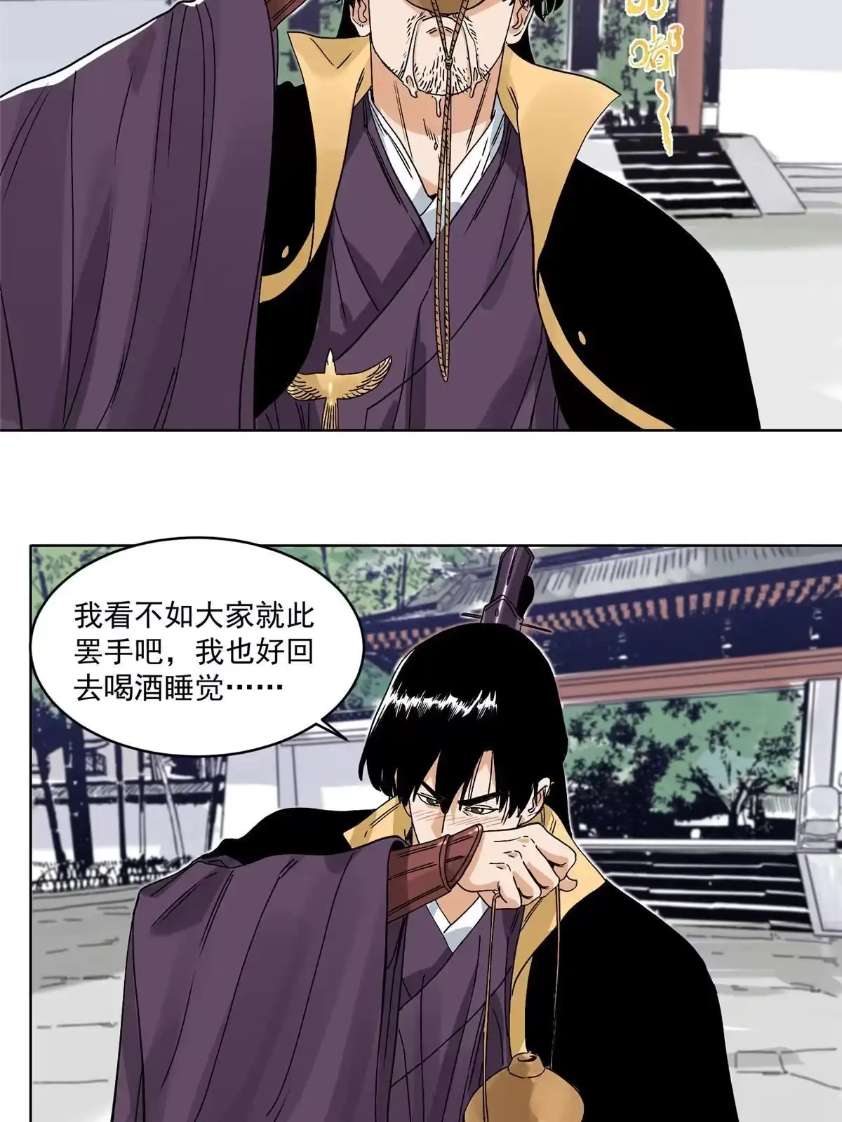 《道君》113 万里寒光 第11页