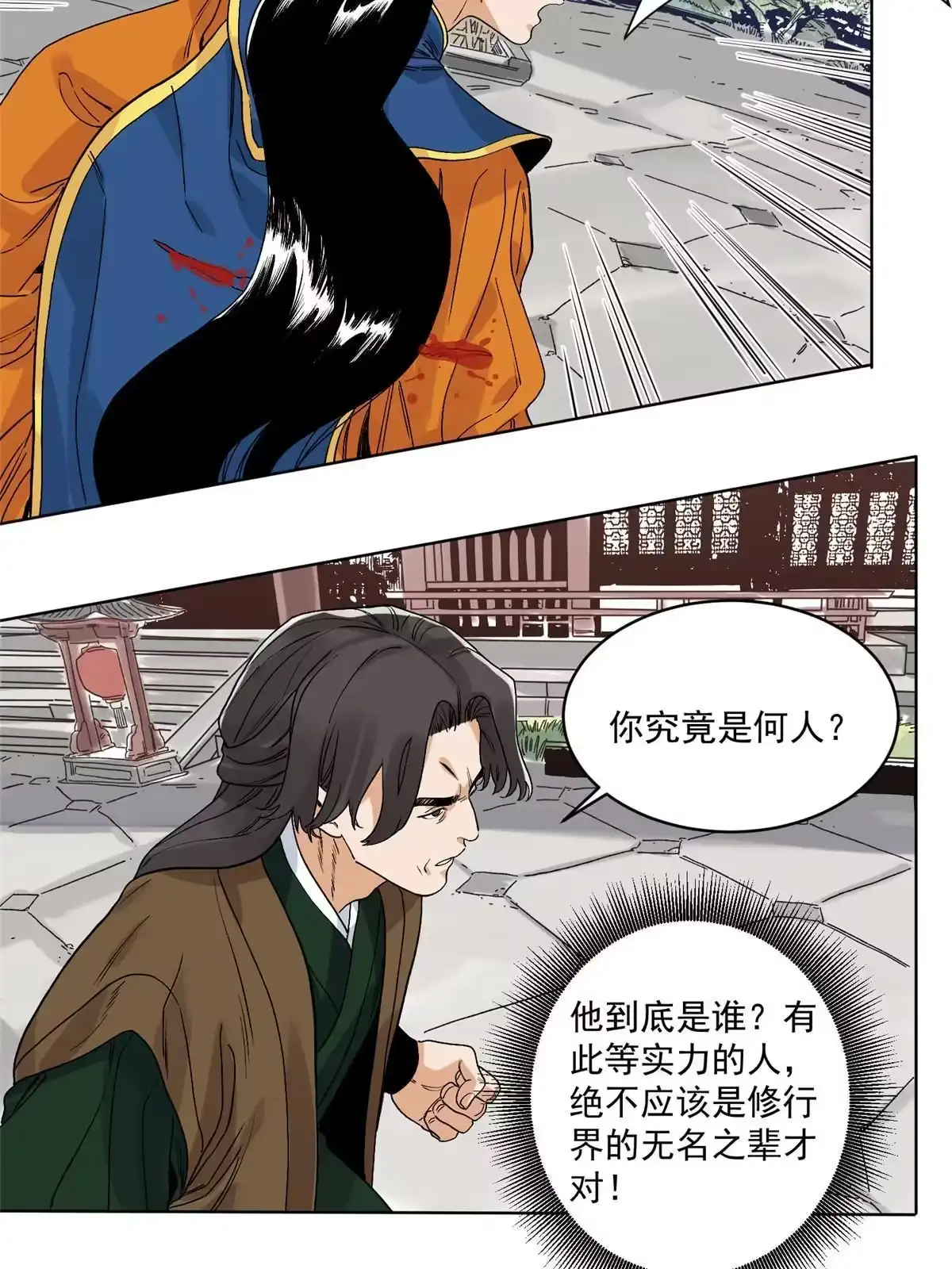 《道君》113 万里寒光 第16页