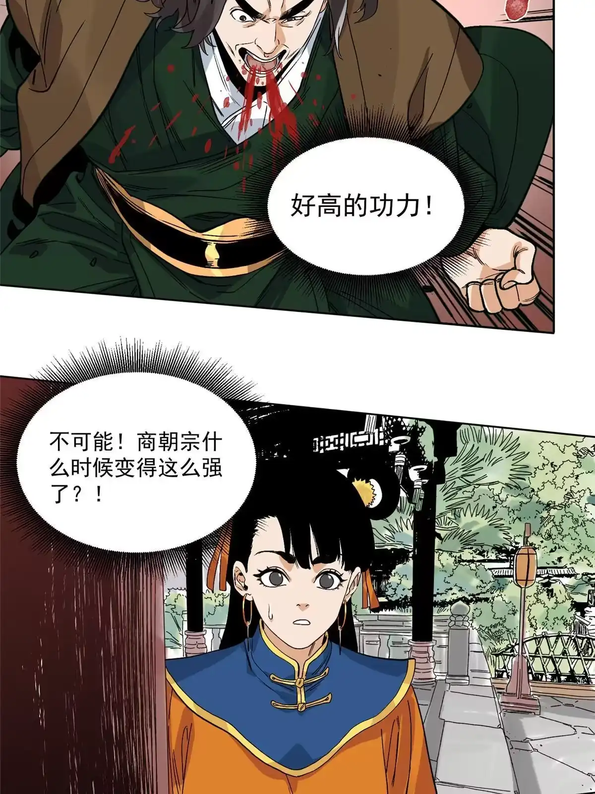《道君》113 万里寒光 第9页