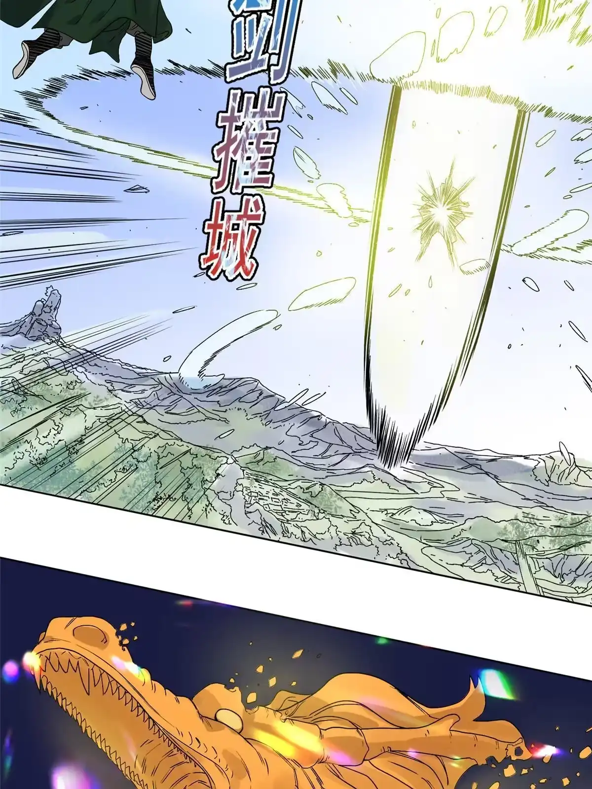 《道君》113 万里寒光 第29页
