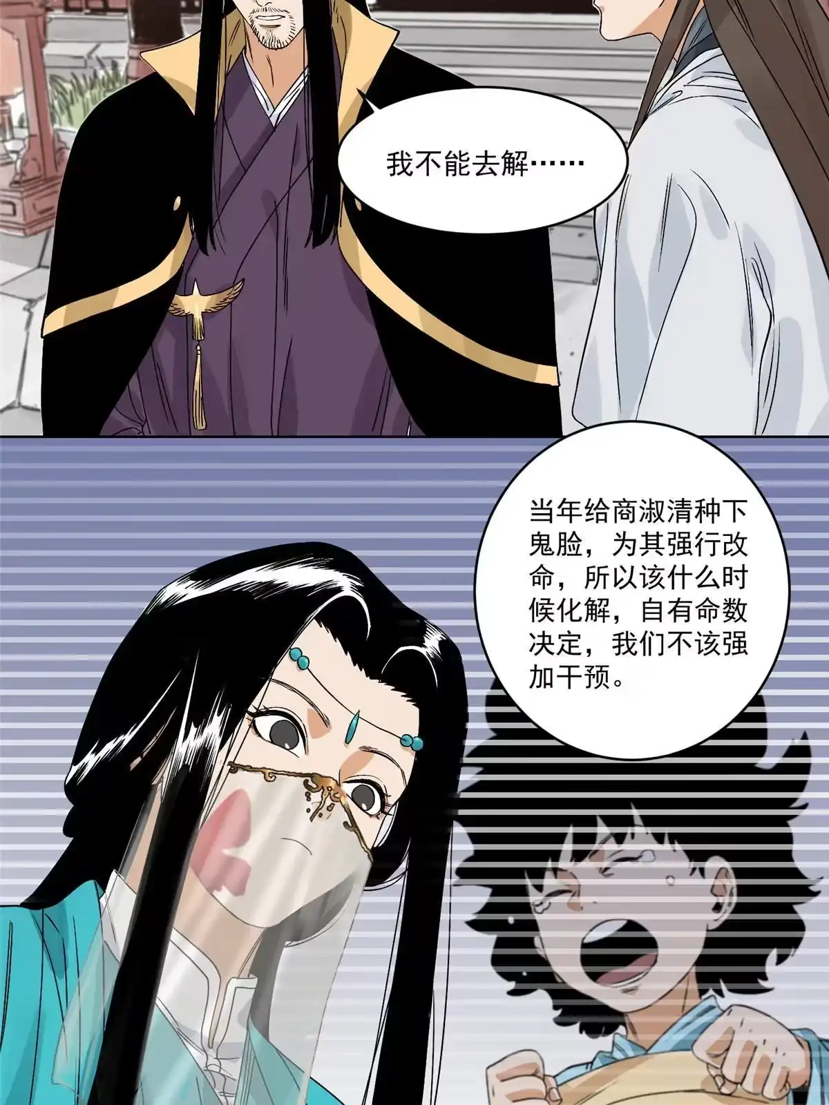 《道君》114 铩羽而归 第22页