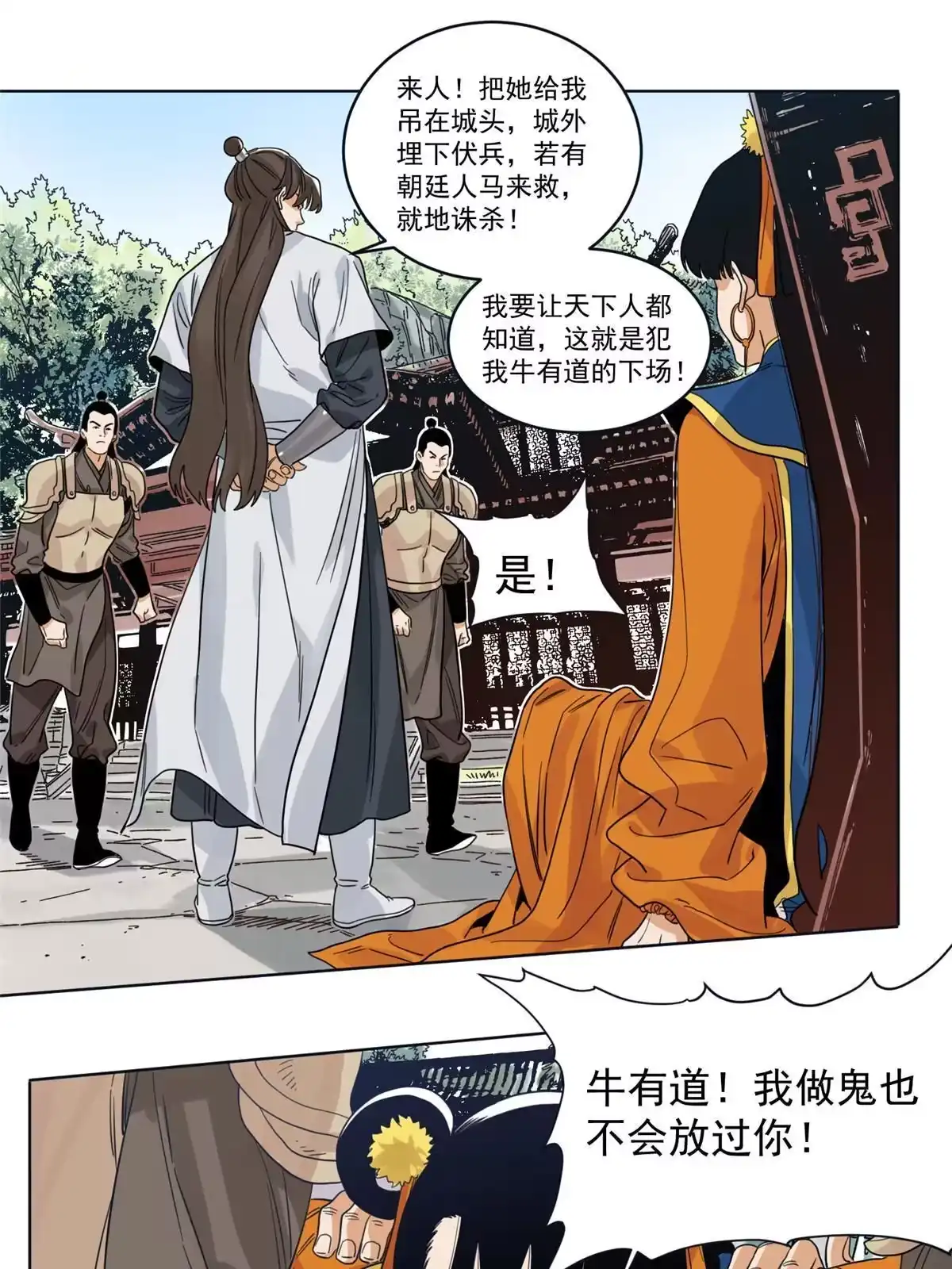 《道君》114 铩羽而归 第9页