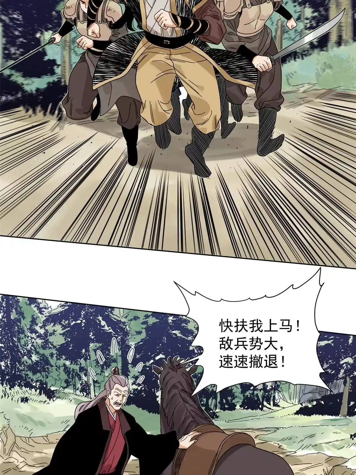 《道君》114 铩羽而归 第31页