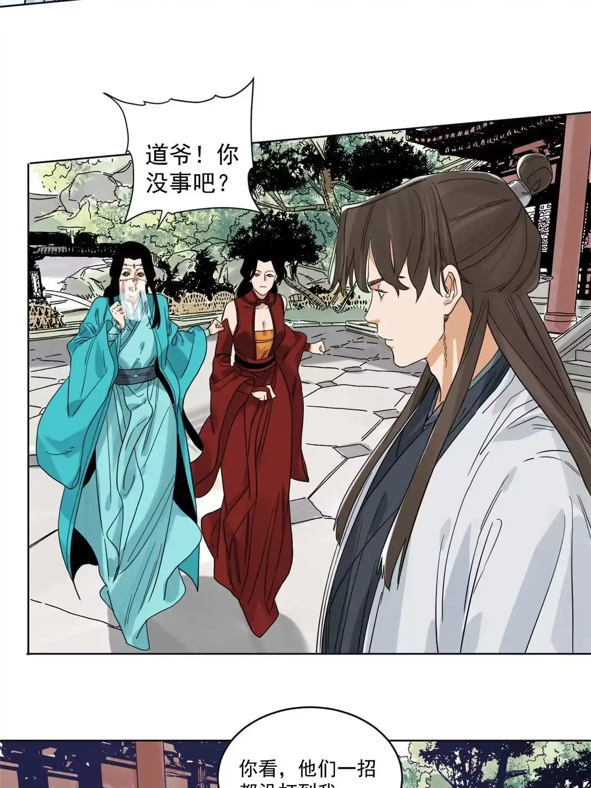 《道君》114 铩羽而归 第11页