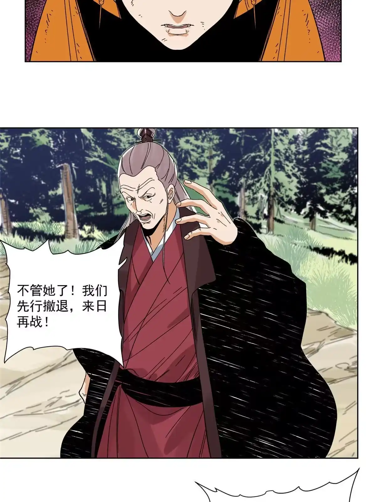 《道君》114 铩羽而归 第29页