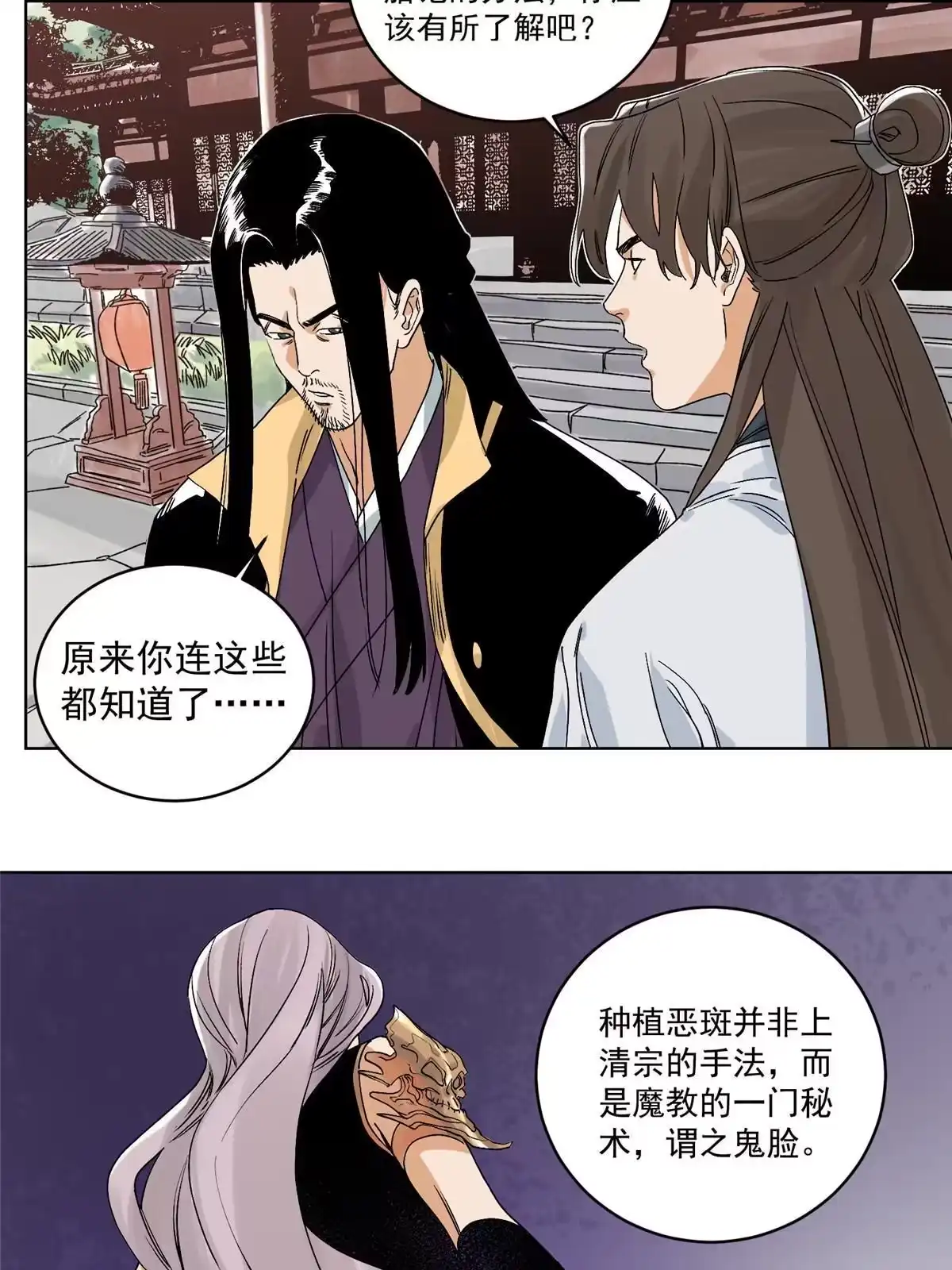 《道君》114 铩羽而归 第19页