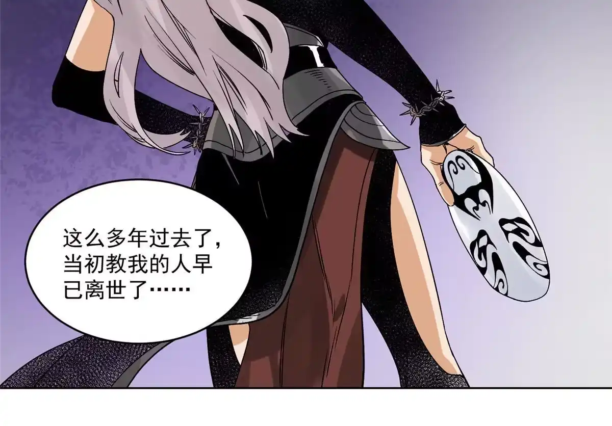 《道君》114 铩羽而归 第20页