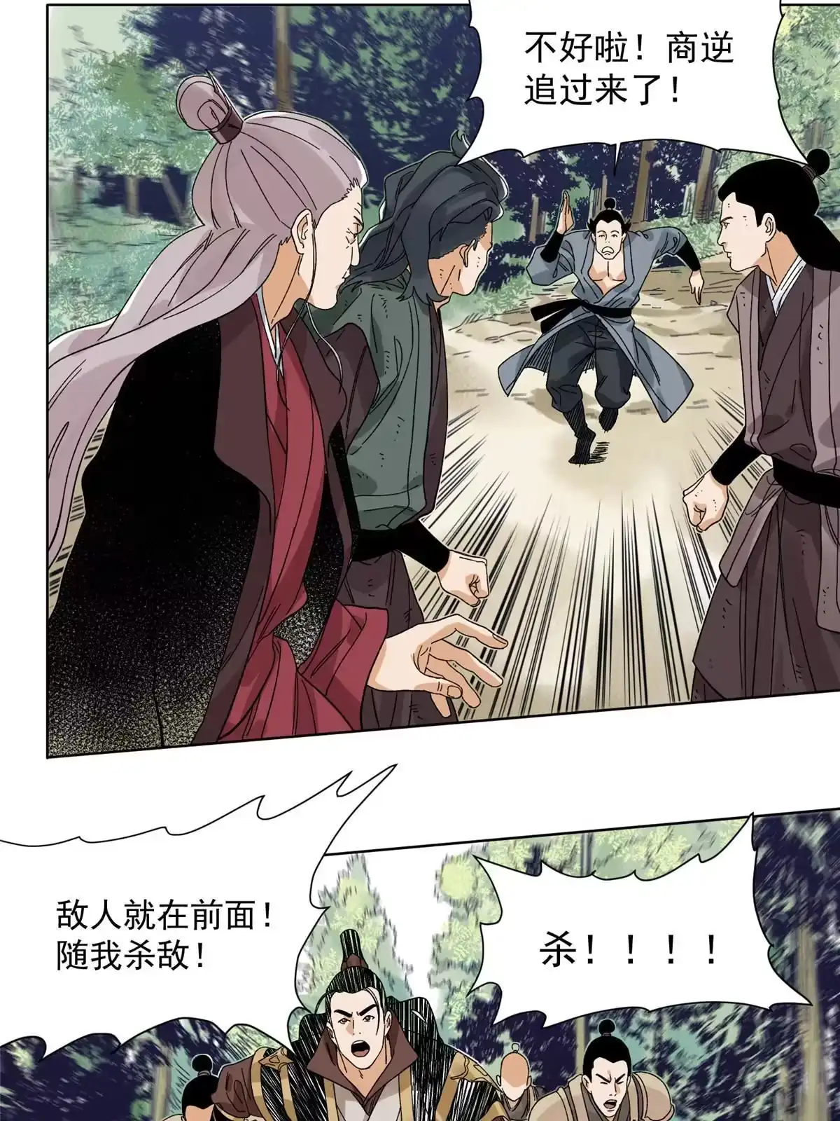 《道君》114 铩羽而归 第30页