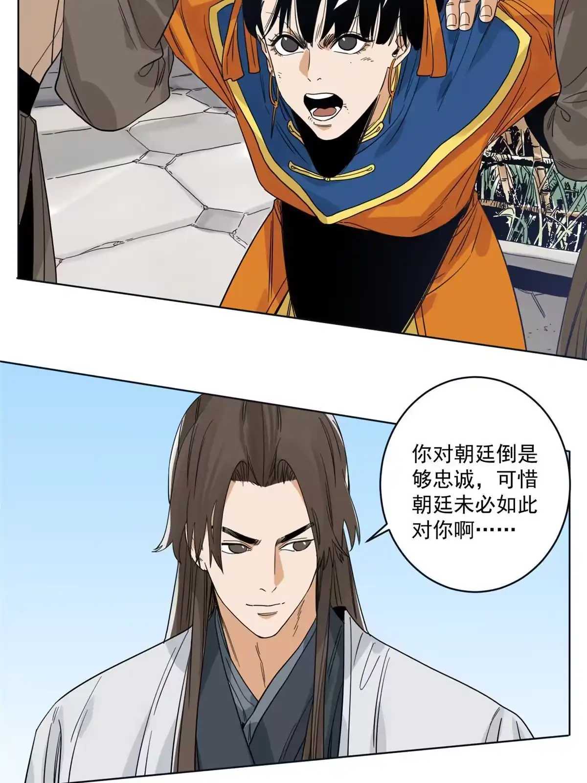 《道君》114 铩羽而归 第10页