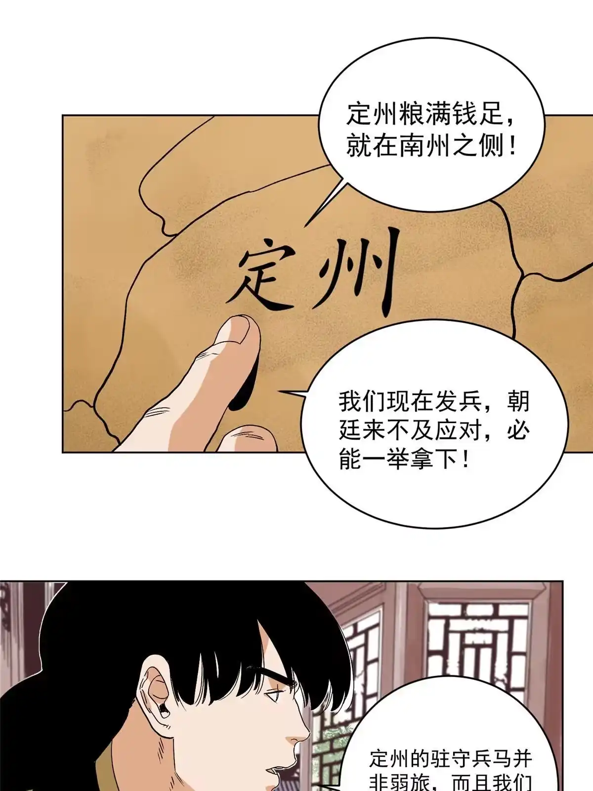 《道君》114 铩羽而归 第39页