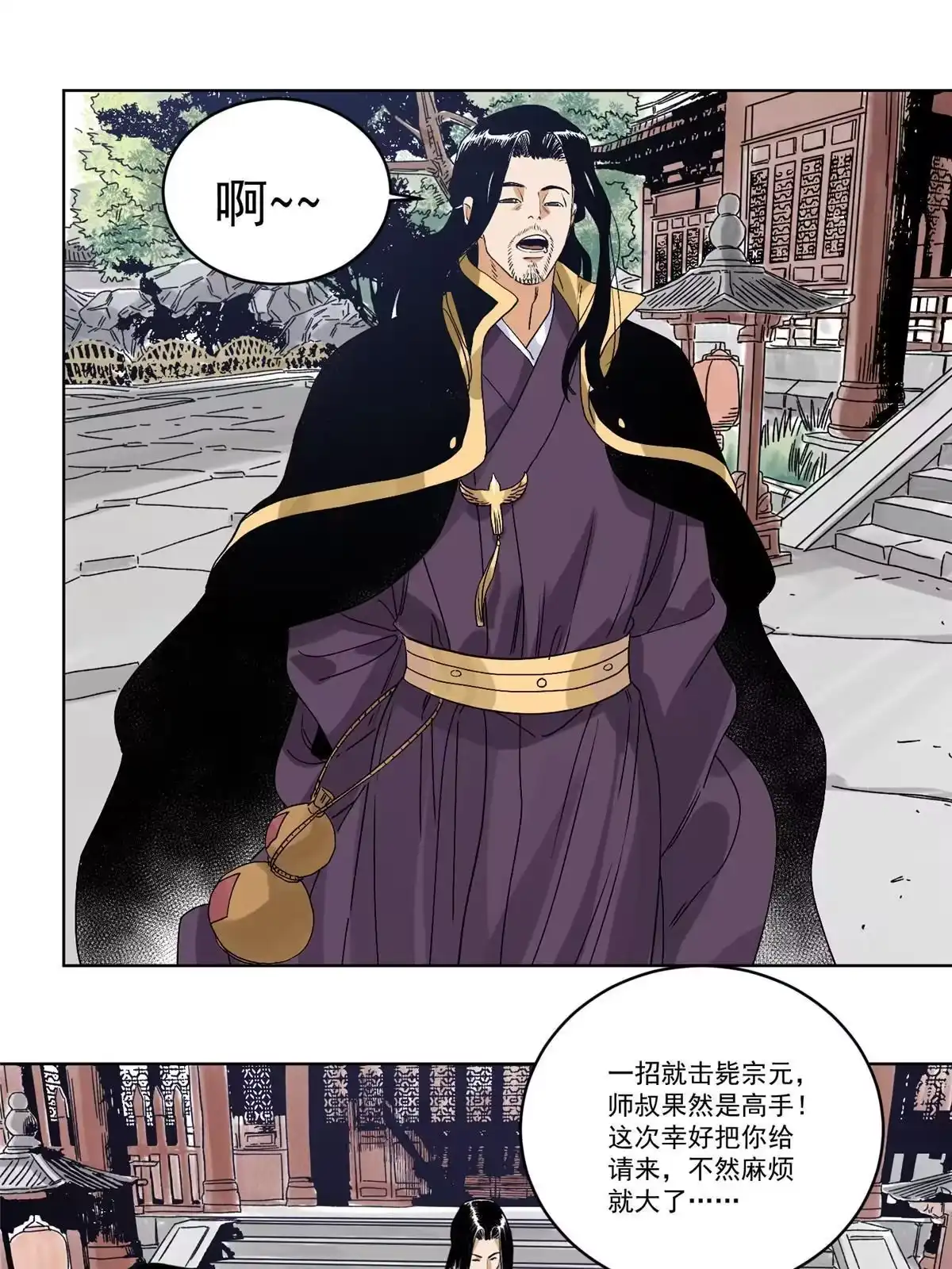 《道君》114 铩羽而归 第15页