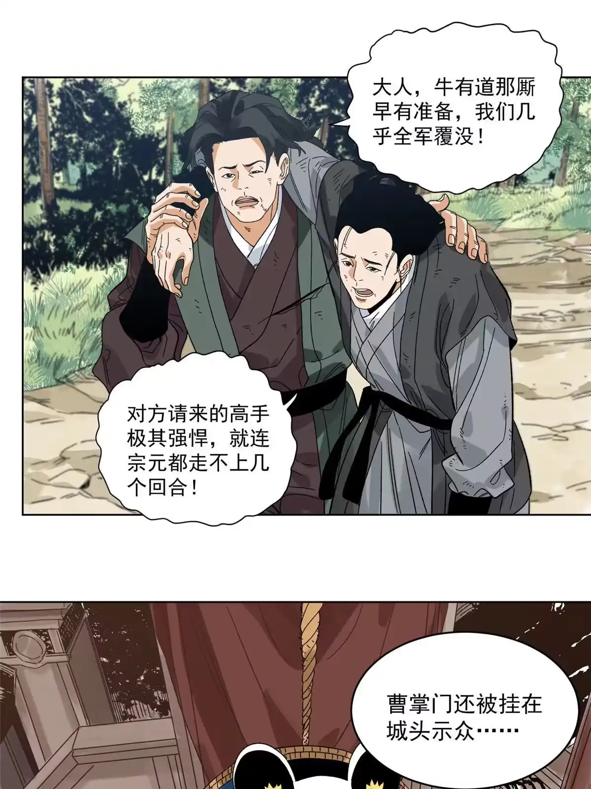 《道君》114 铩羽而归 第27页