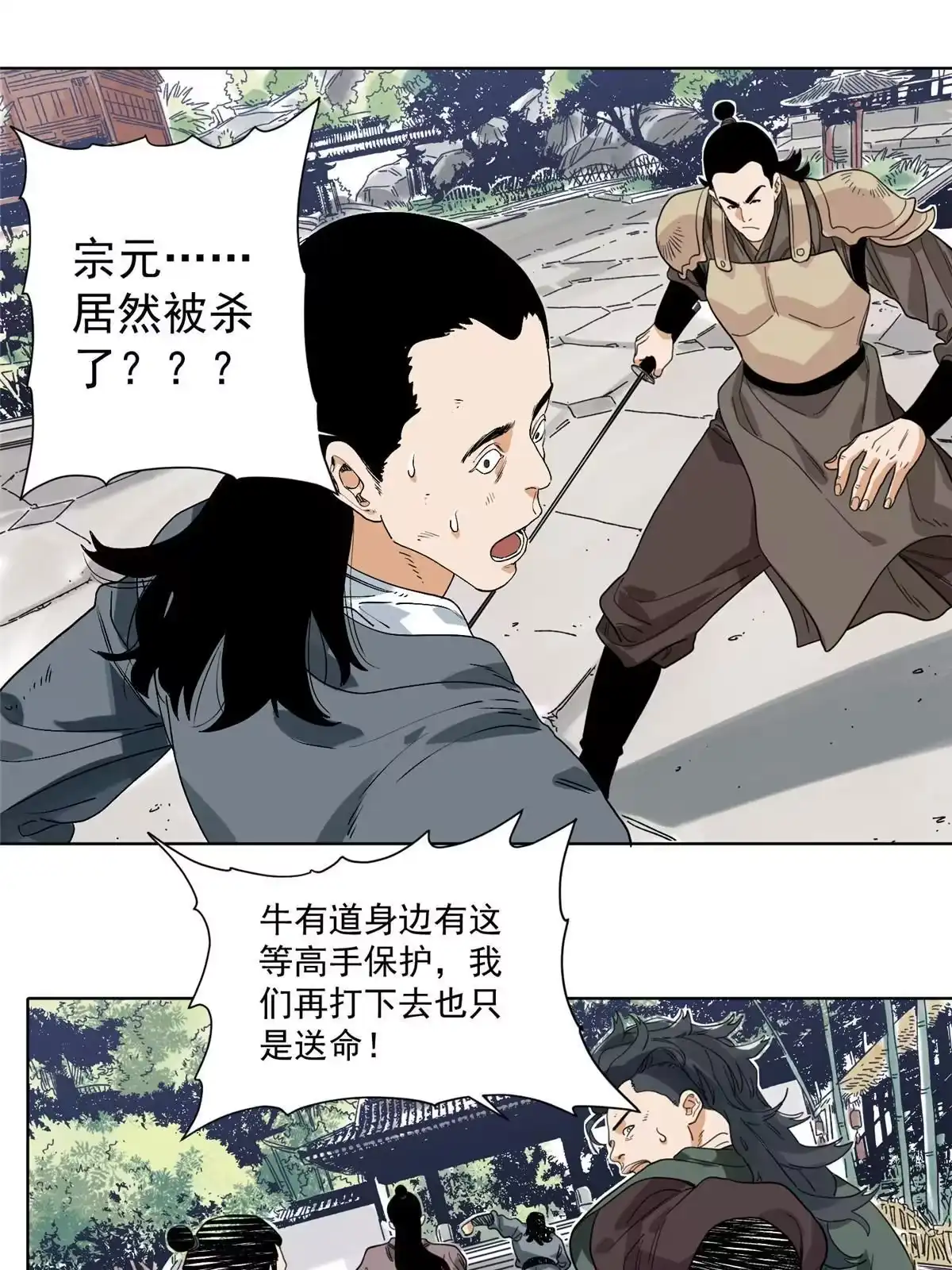 《道君》114 铩羽而归 第3页