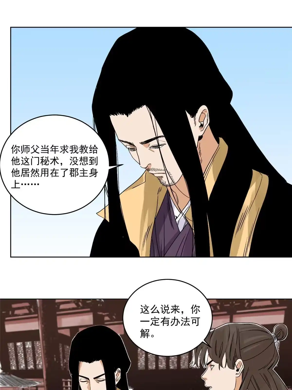 《道君》114 铩羽而归 第21页