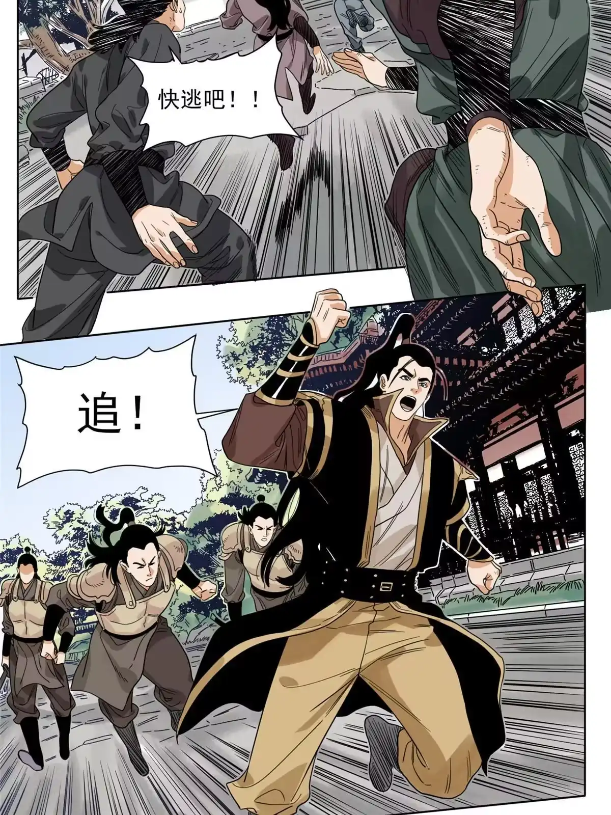 《道君》114 铩羽而归 第4页