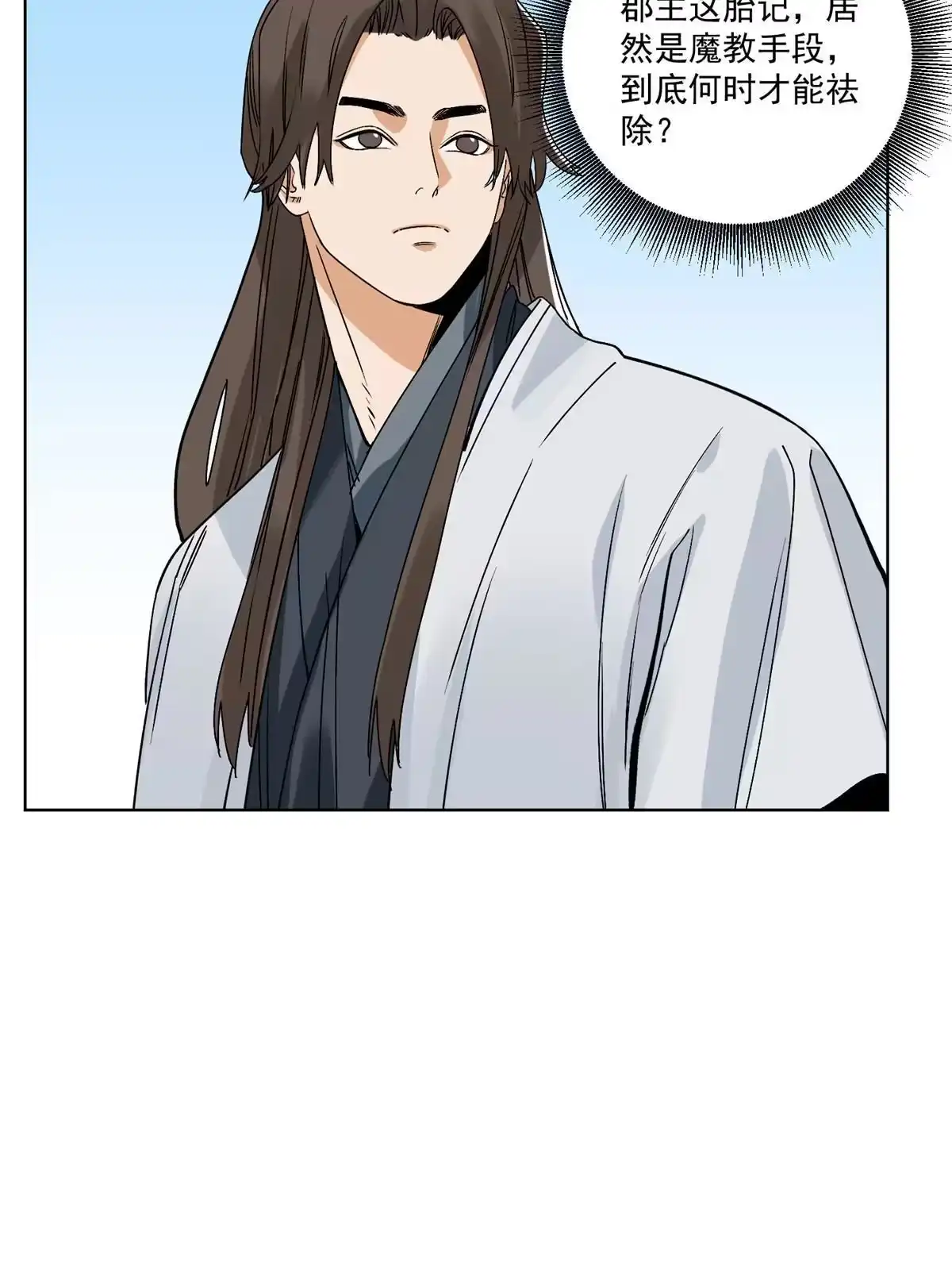 《道君》114 铩羽而归 第24页