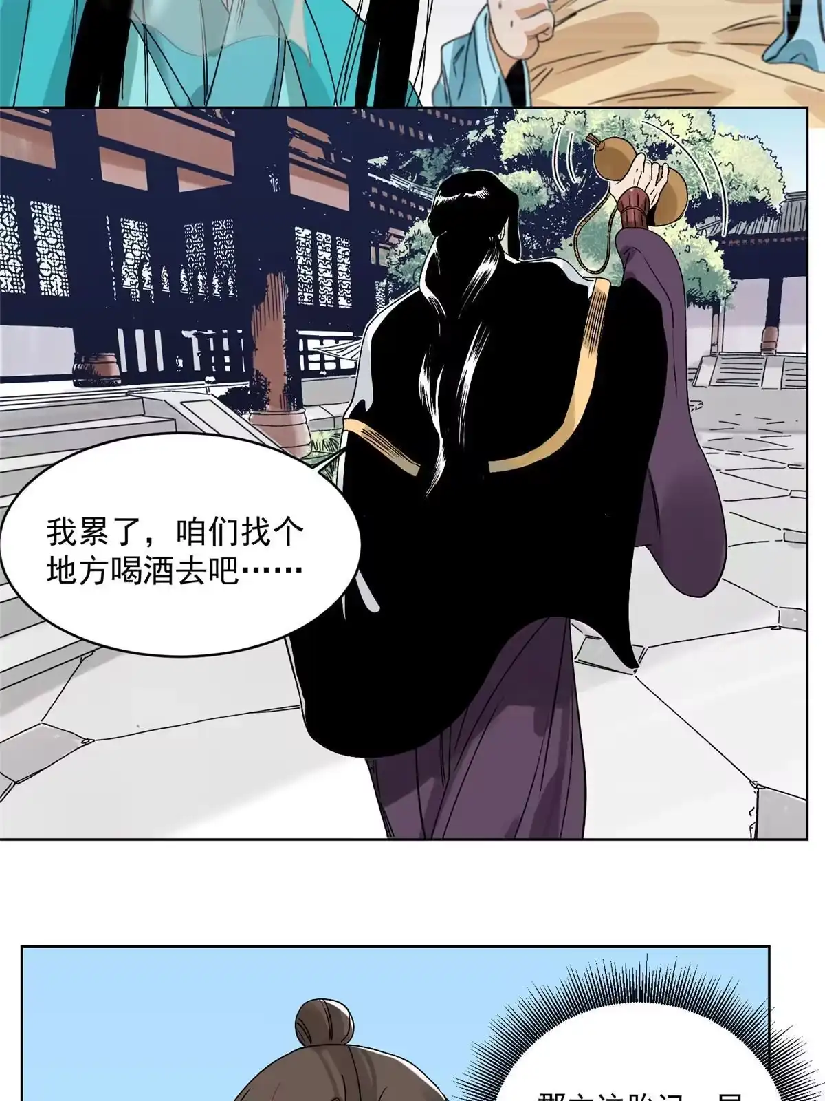 《道君》114 铩羽而归 第23页