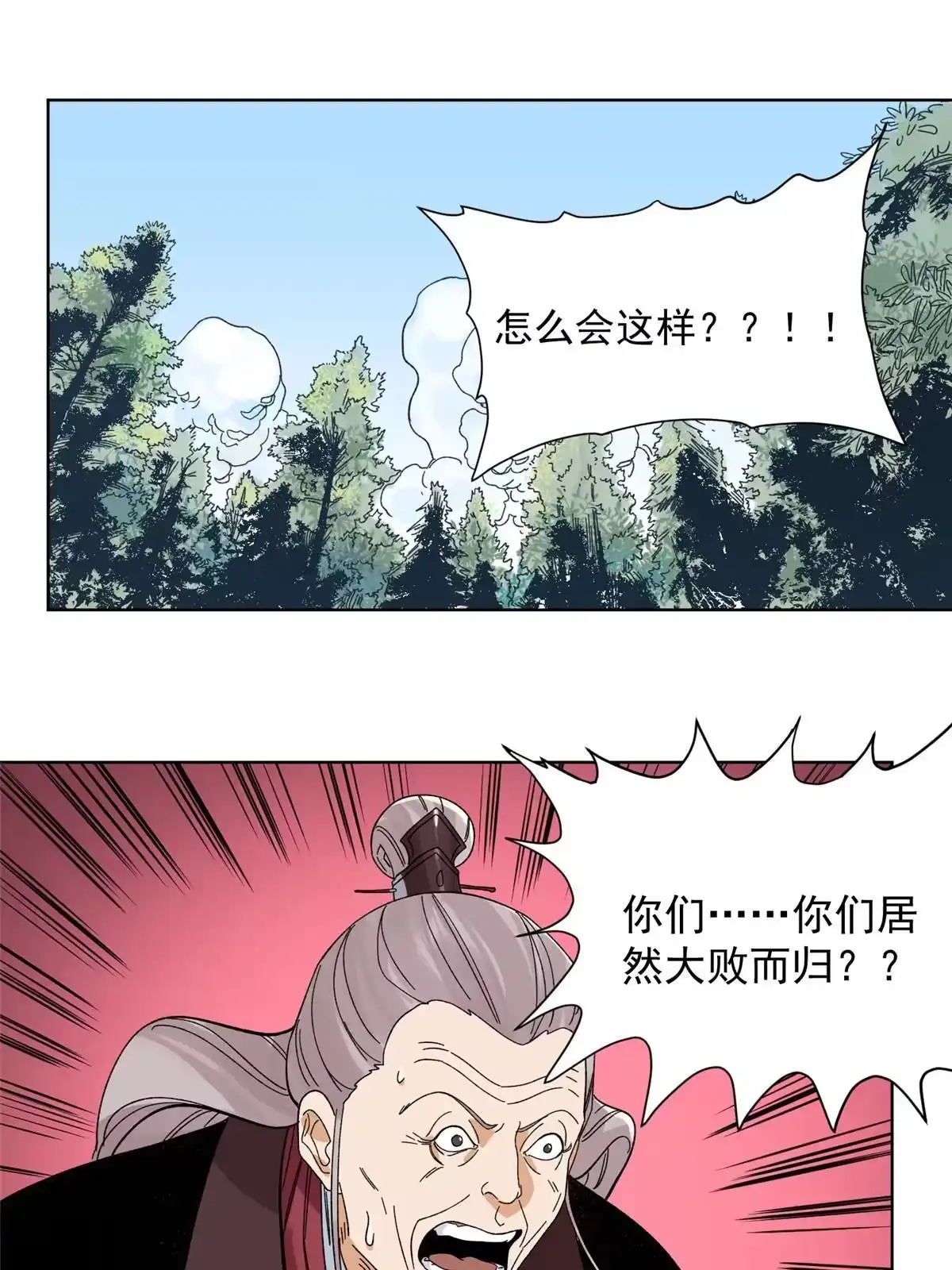 《道君》114 铩羽而归 第25页