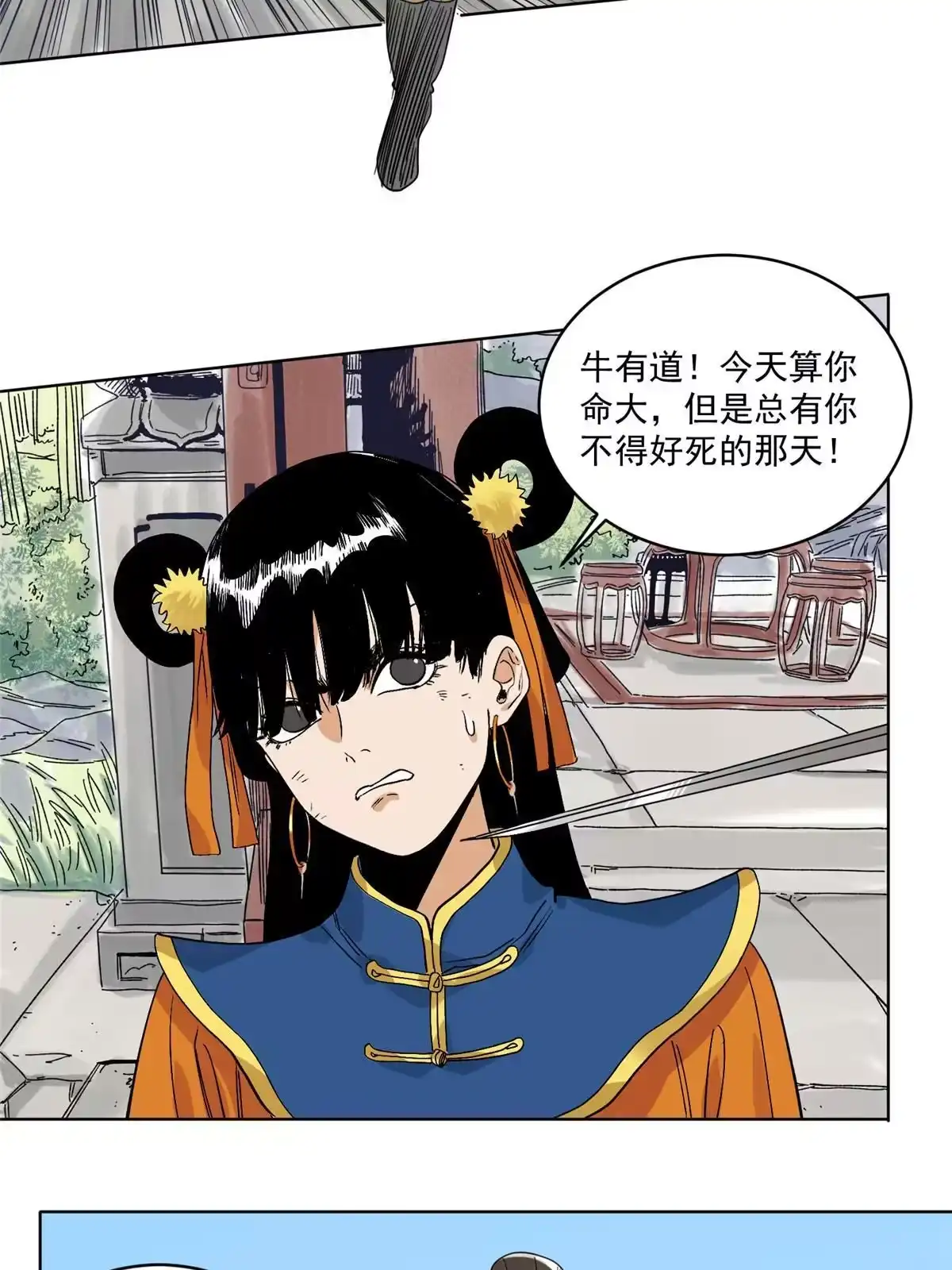 《道君》114 铩羽而归 第5页
