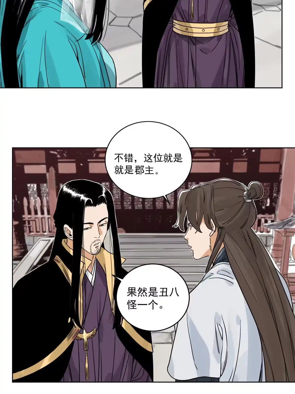 《道君》114 铩羽而归 第17页