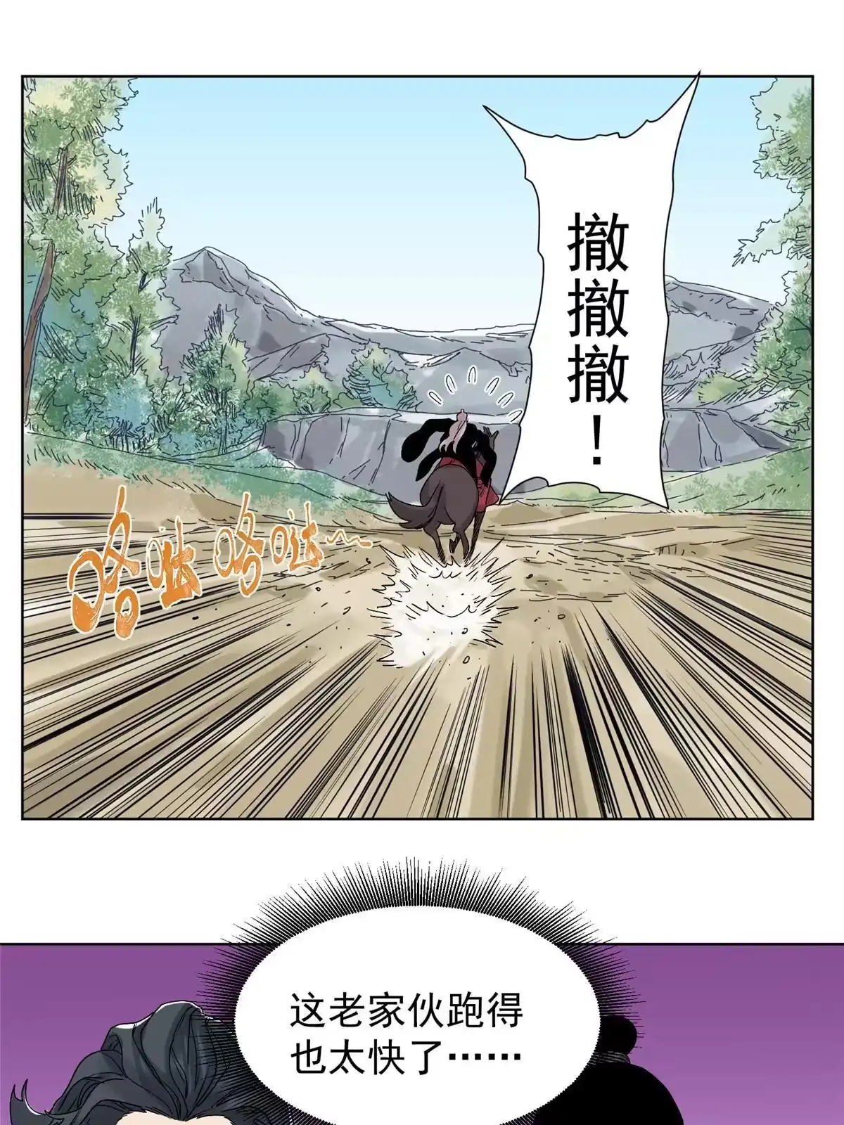《道君》114 铩羽而归 第33页