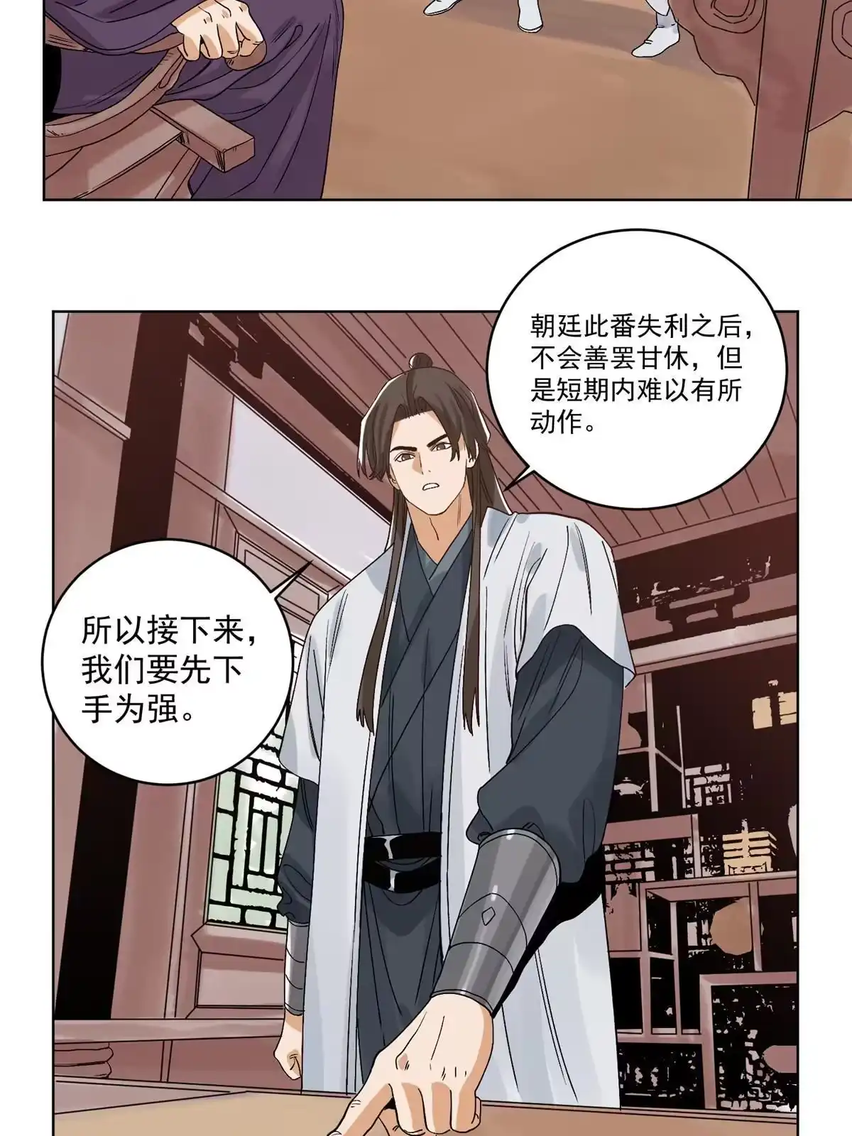 《道君》114 铩羽而归 第37页