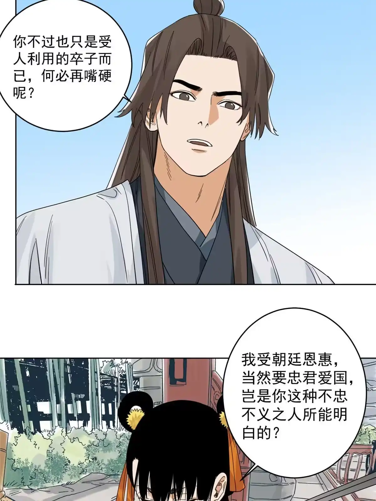 《道君》114 铩羽而归 第6页
