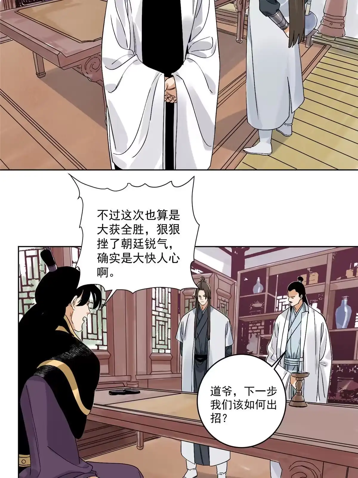 《道君》114 铩羽而归 第36页