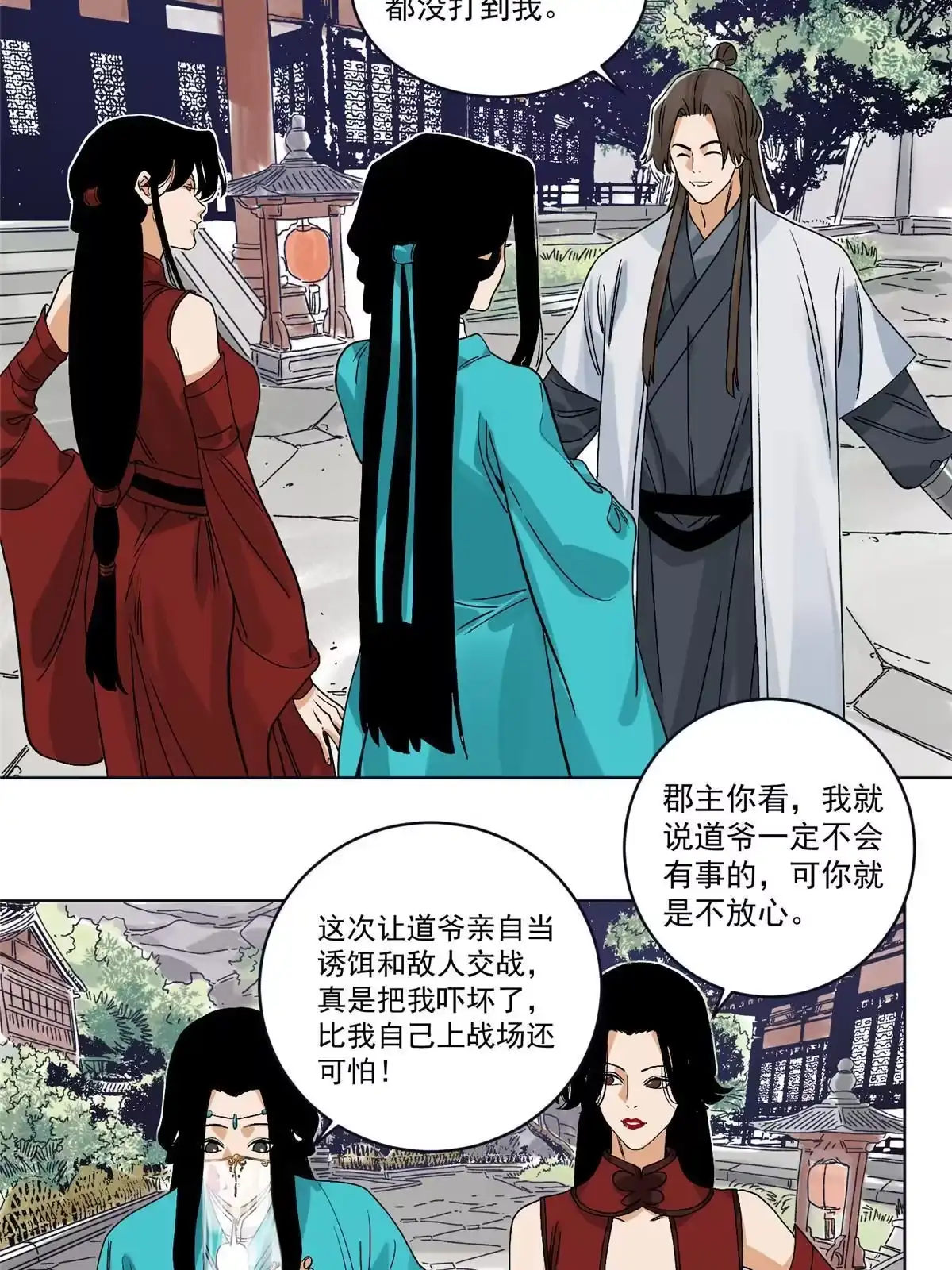 《道君》114 铩羽而归 第12页