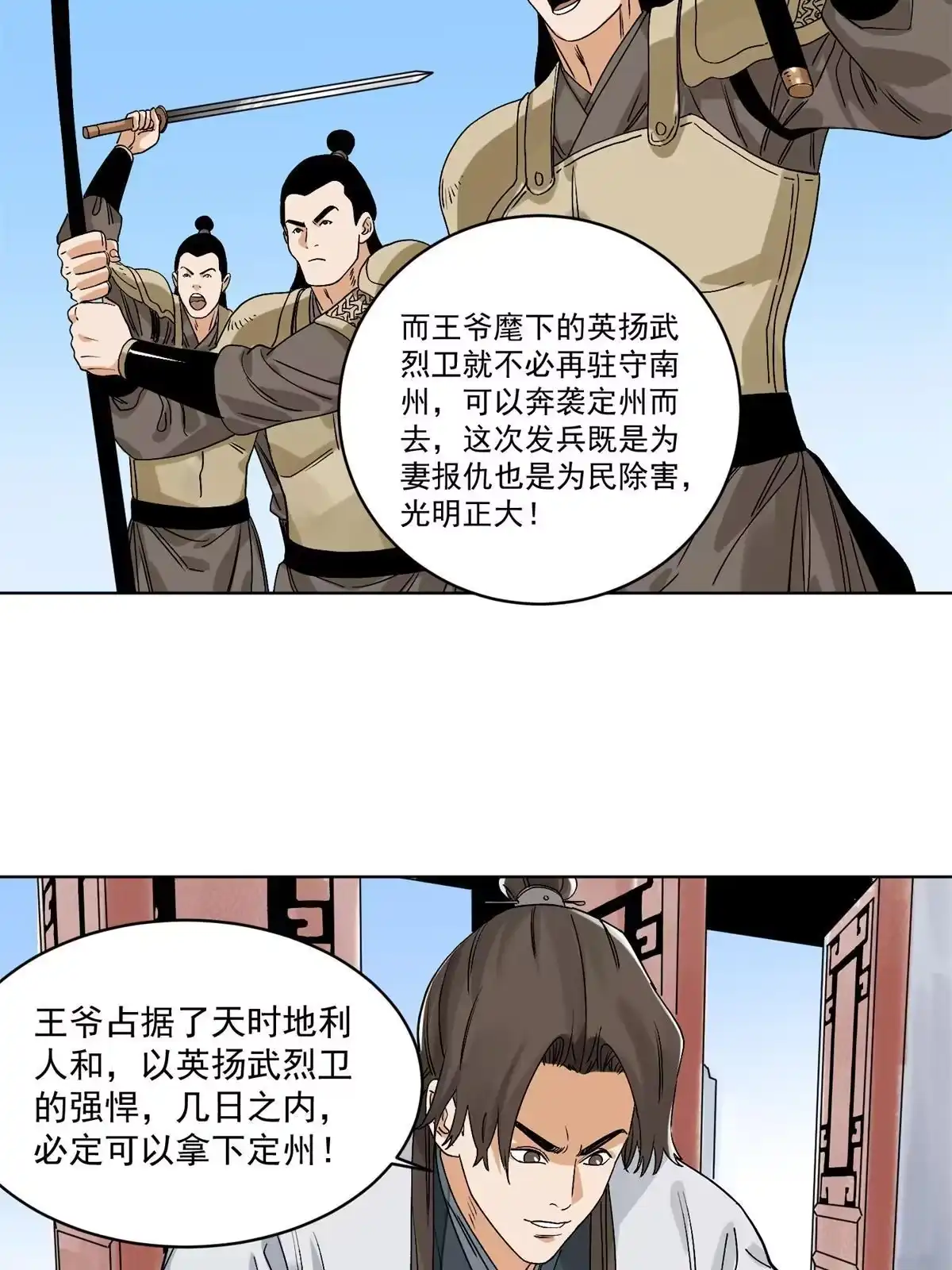 《道君》115 发兵定州 第29页