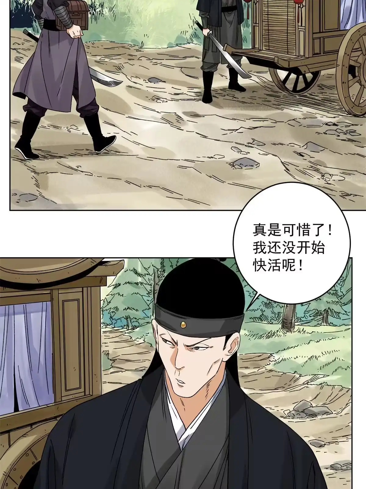 《道君》115 发兵定州 第9页