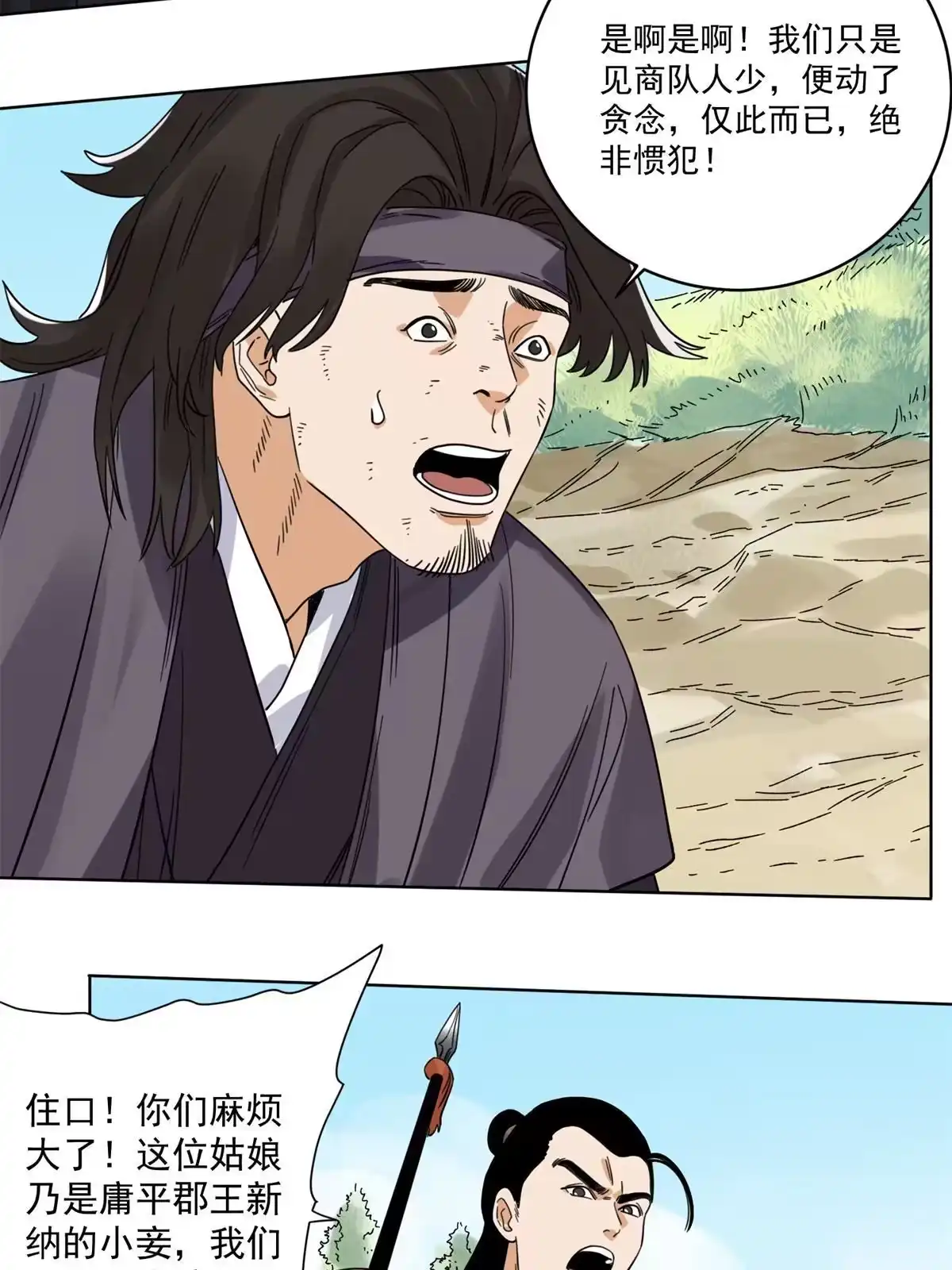 《道君》115 发兵定州 第17页