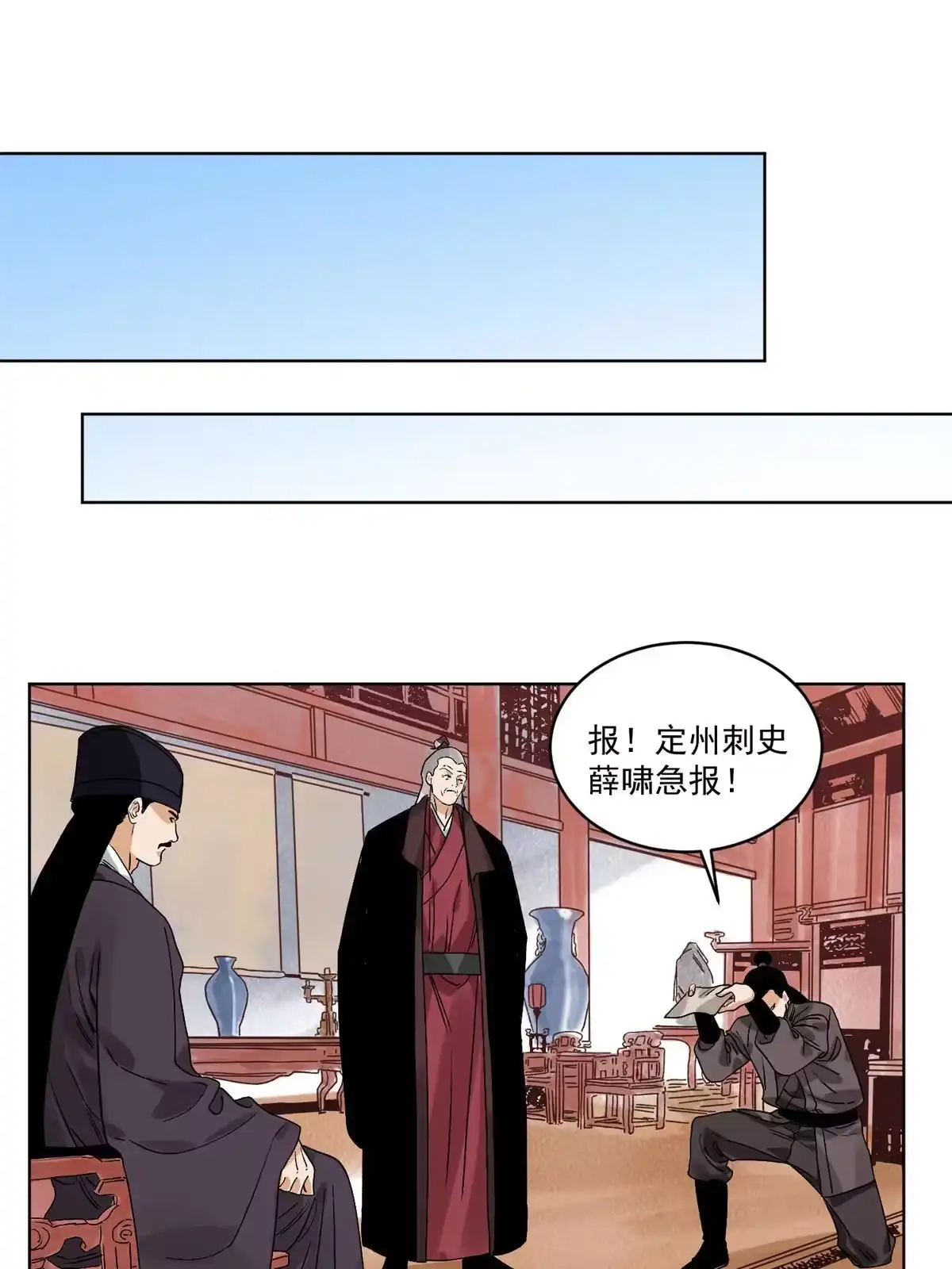 《道君》115 发兵定州 第31页