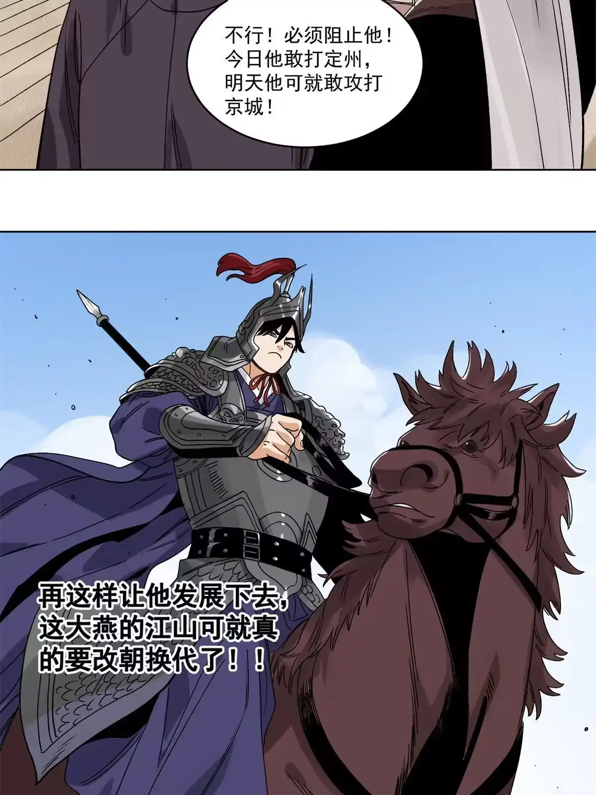 《道君》115 发兵定州 第38页