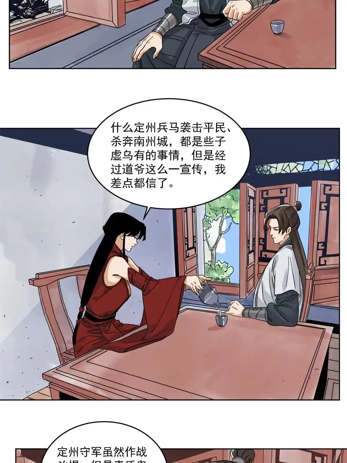 《道君》115 发兵定州 第27页
