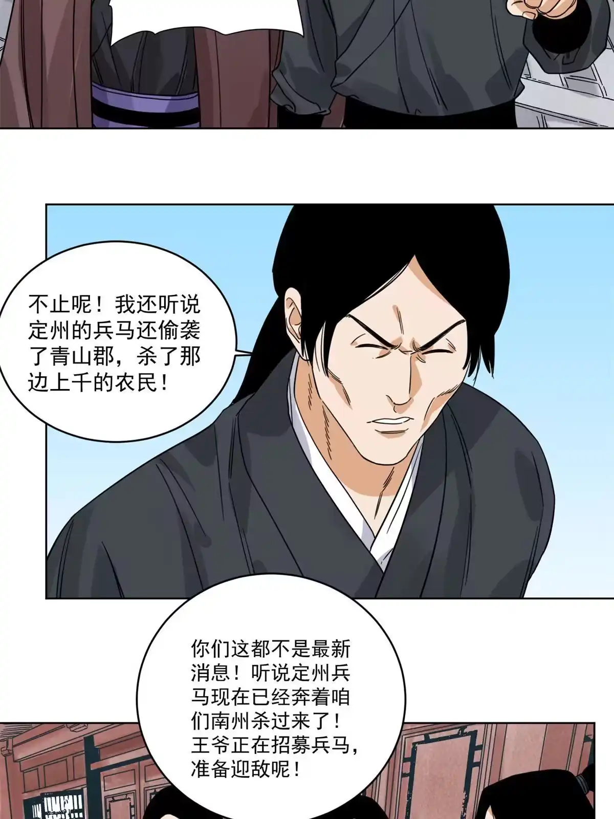 《道君》115 发兵定州 第23页